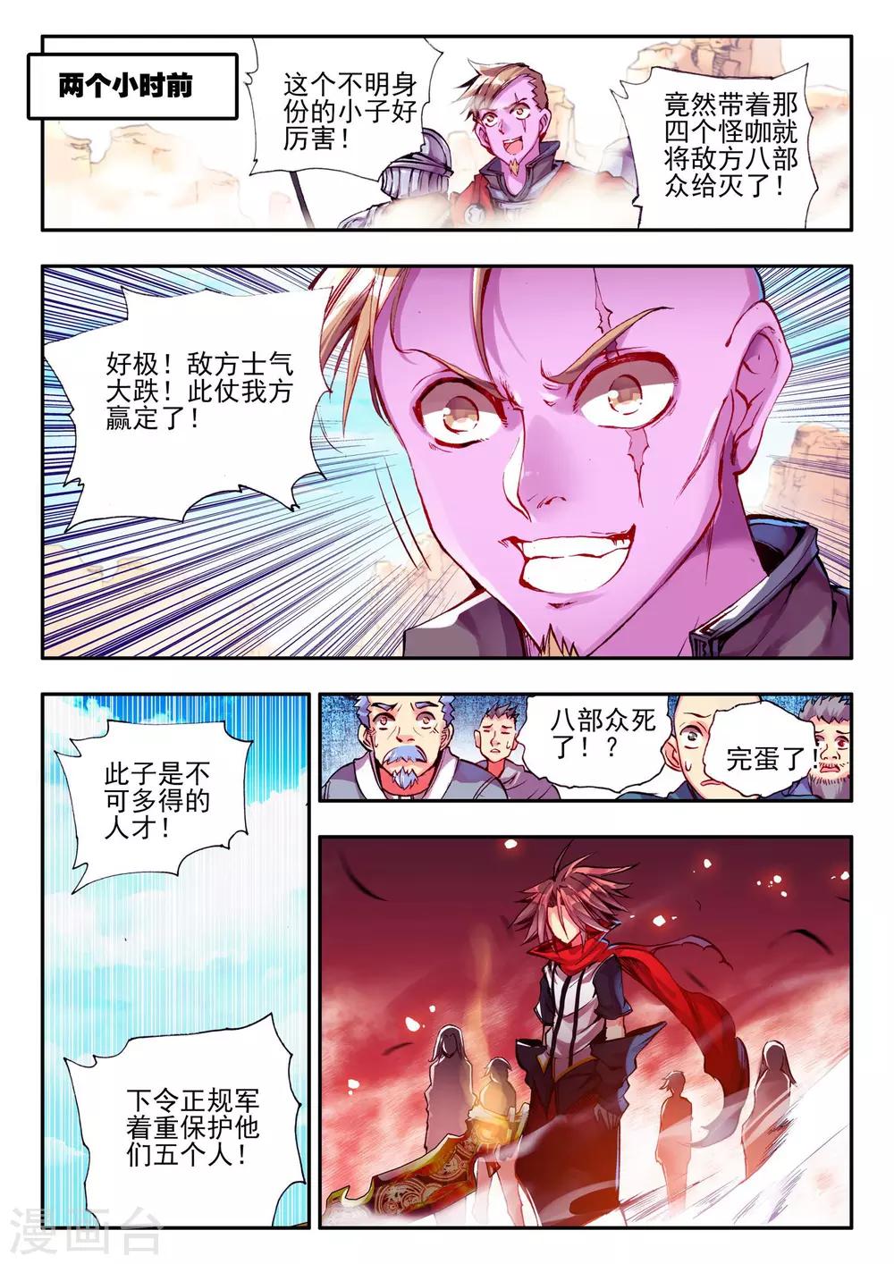 赤凰传奇小说无弹窗漫画,第21话 一个没有续航能力的DPS不是一个好主角1图