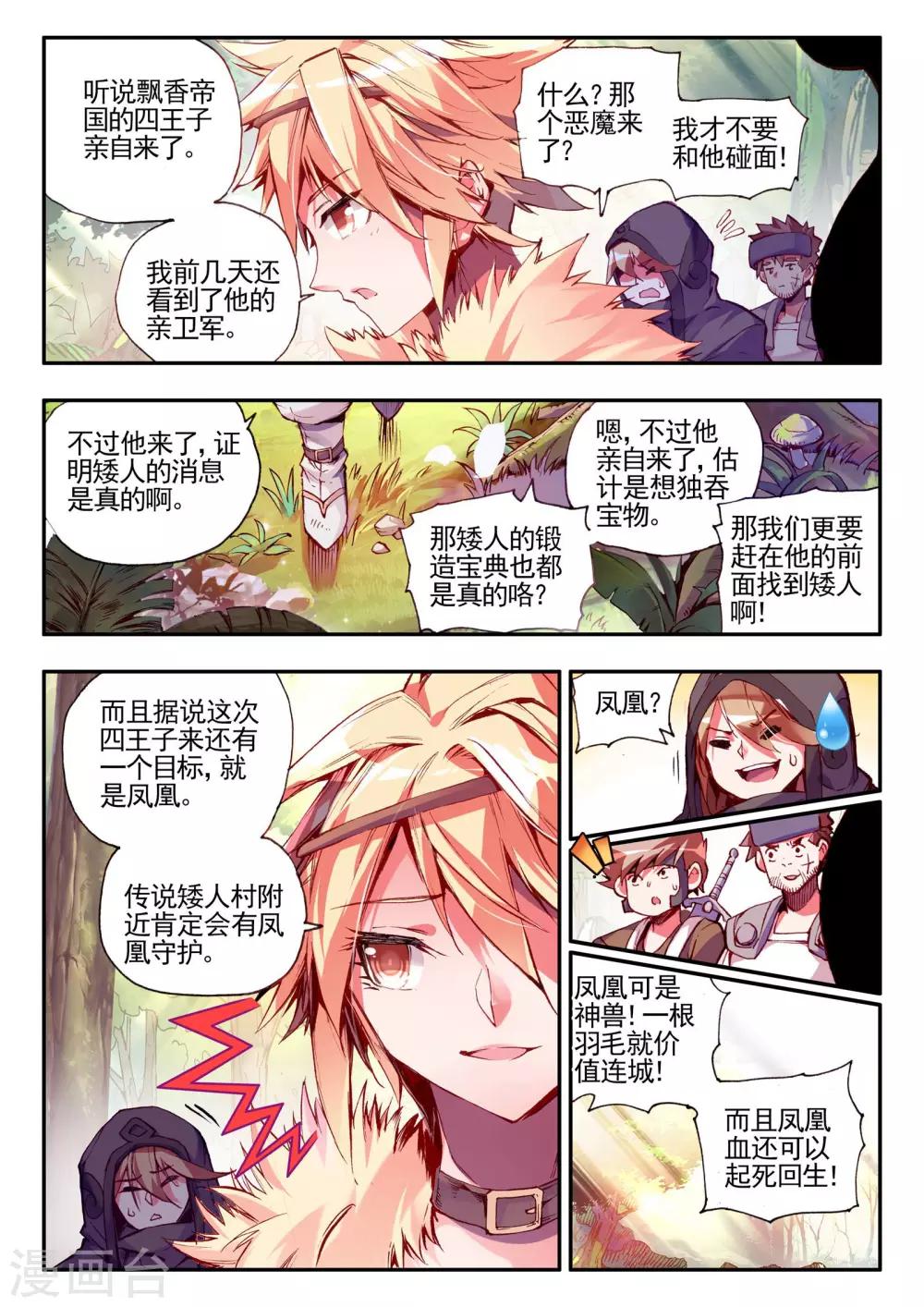 赤凰传奇漫画在哪个软件可以看漫画,第26话 打一枪换一个地方是每个2图