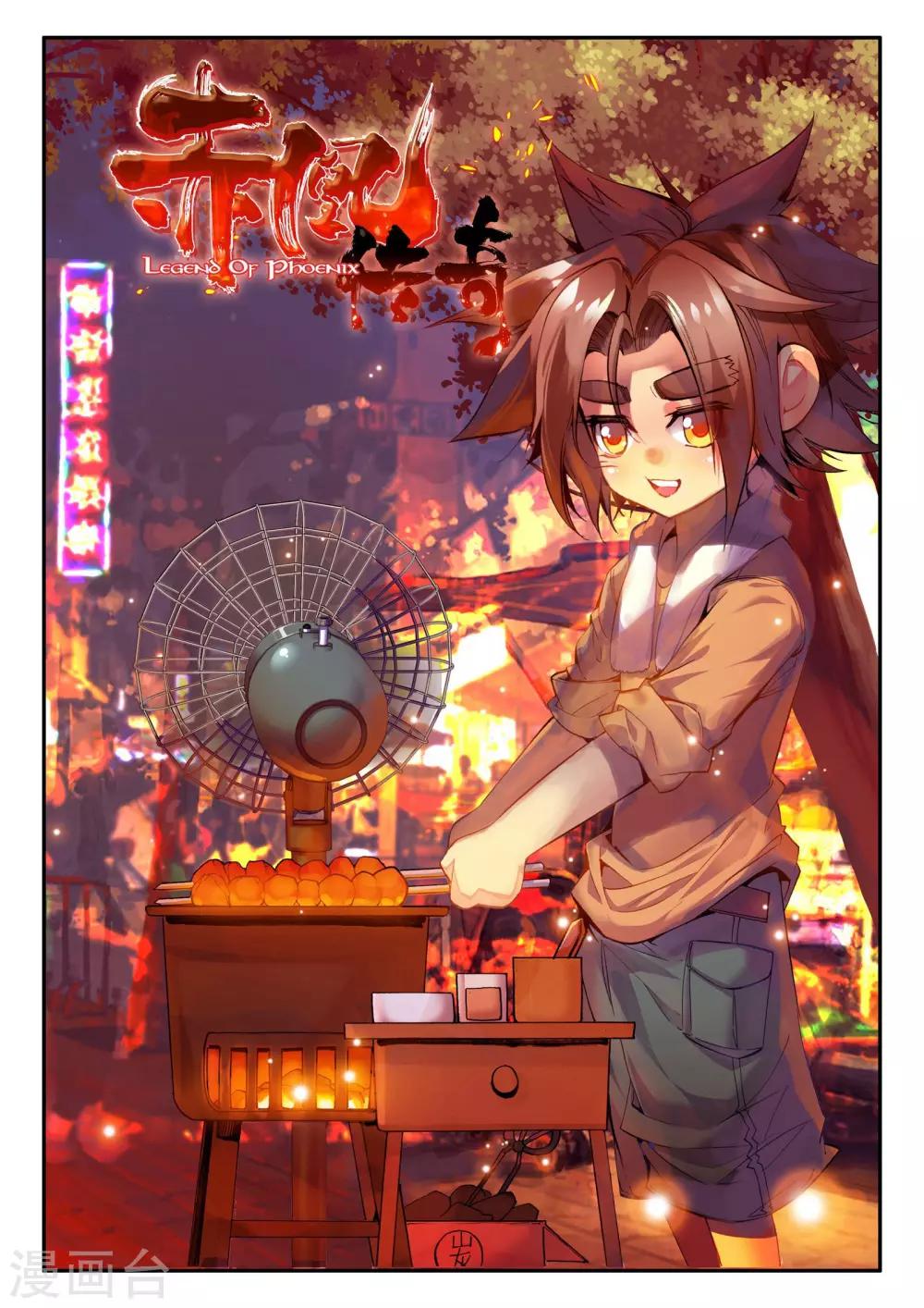 赤凰传奇小说叫什么漫画,第27话 关于未成年人烧烤店打工的这个事实都是过去的事了1图