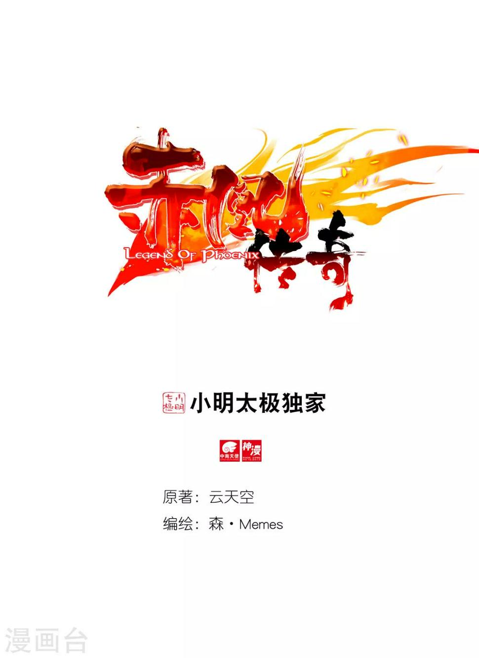 赤凰传奇改名成什么了漫画,第6话 新手村的怪才没有那么可爱1图