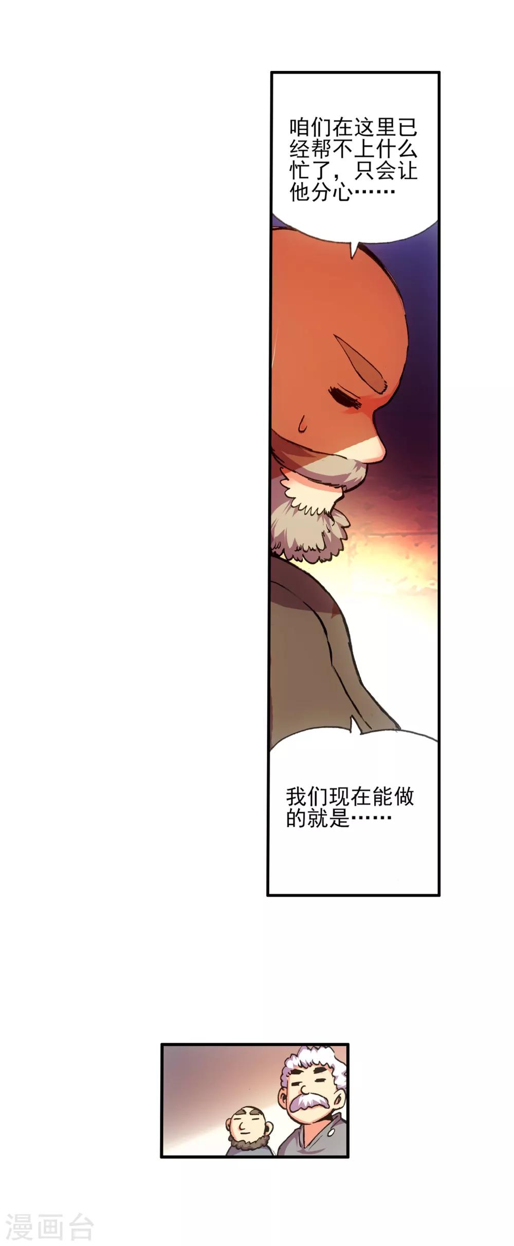 赤凰传奇小说无弹窗漫画,第12话 谁说只有AB型血才能打造出神器！1图