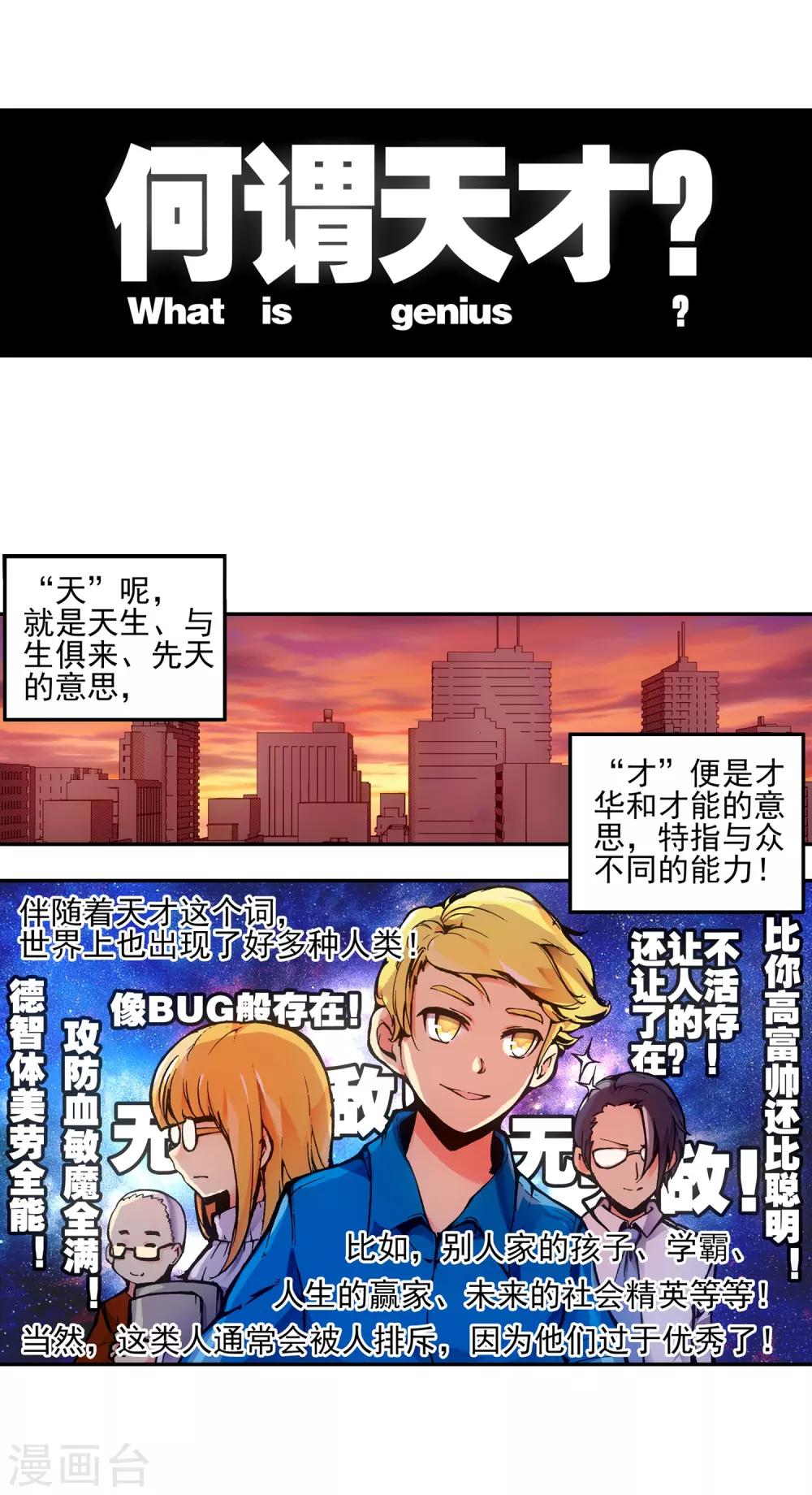 赤凰传奇为什么停更了漫画,第1话 何谓天才？1图