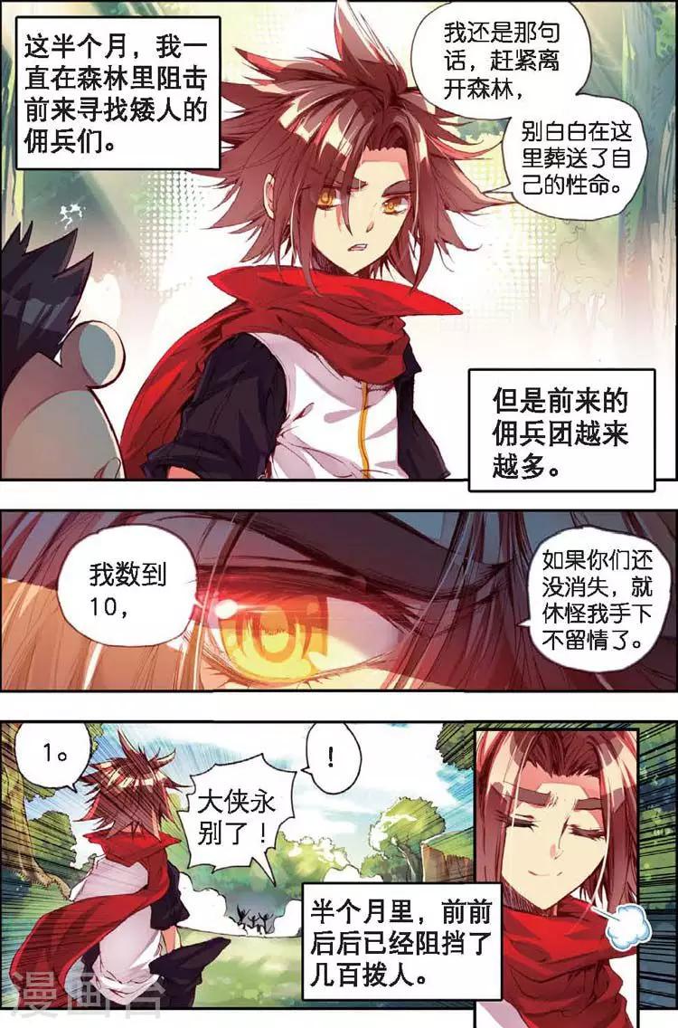 赤凰传奇大结局下漫画,第25话 村长爷爷胸毛那熟悉的味道三年后我依然无法接受2图