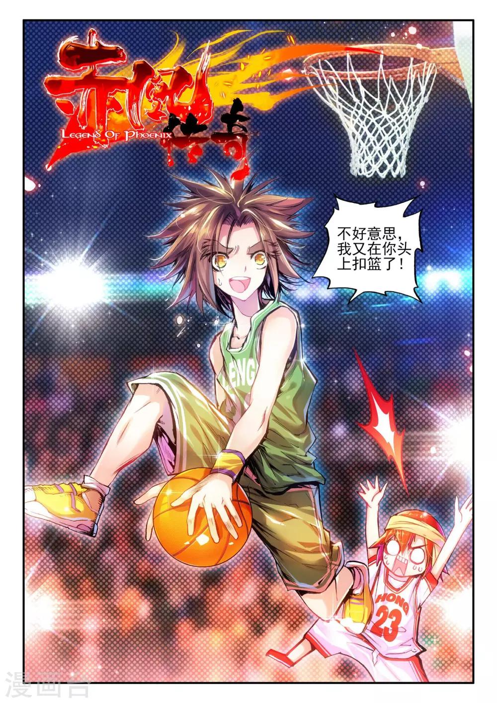 赤凰传奇漫画全集免费下拉式漫画,第20话 谁说垃圾话只能在nba使用？1图