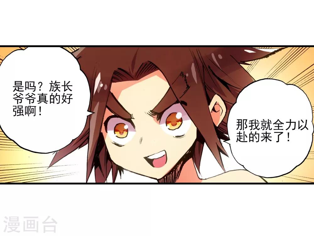赤凰传奇漫画,第5话 是你偏要让我打的我很善良但我深情难却！2图