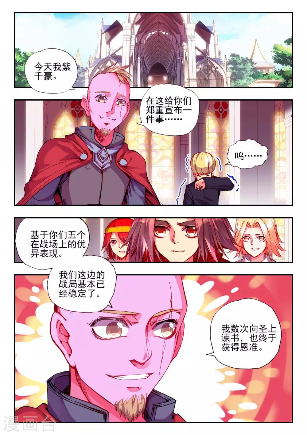 赤凰传奇漫画,第22话 再漂亮的风景都不如破烂不堪一起喝1图