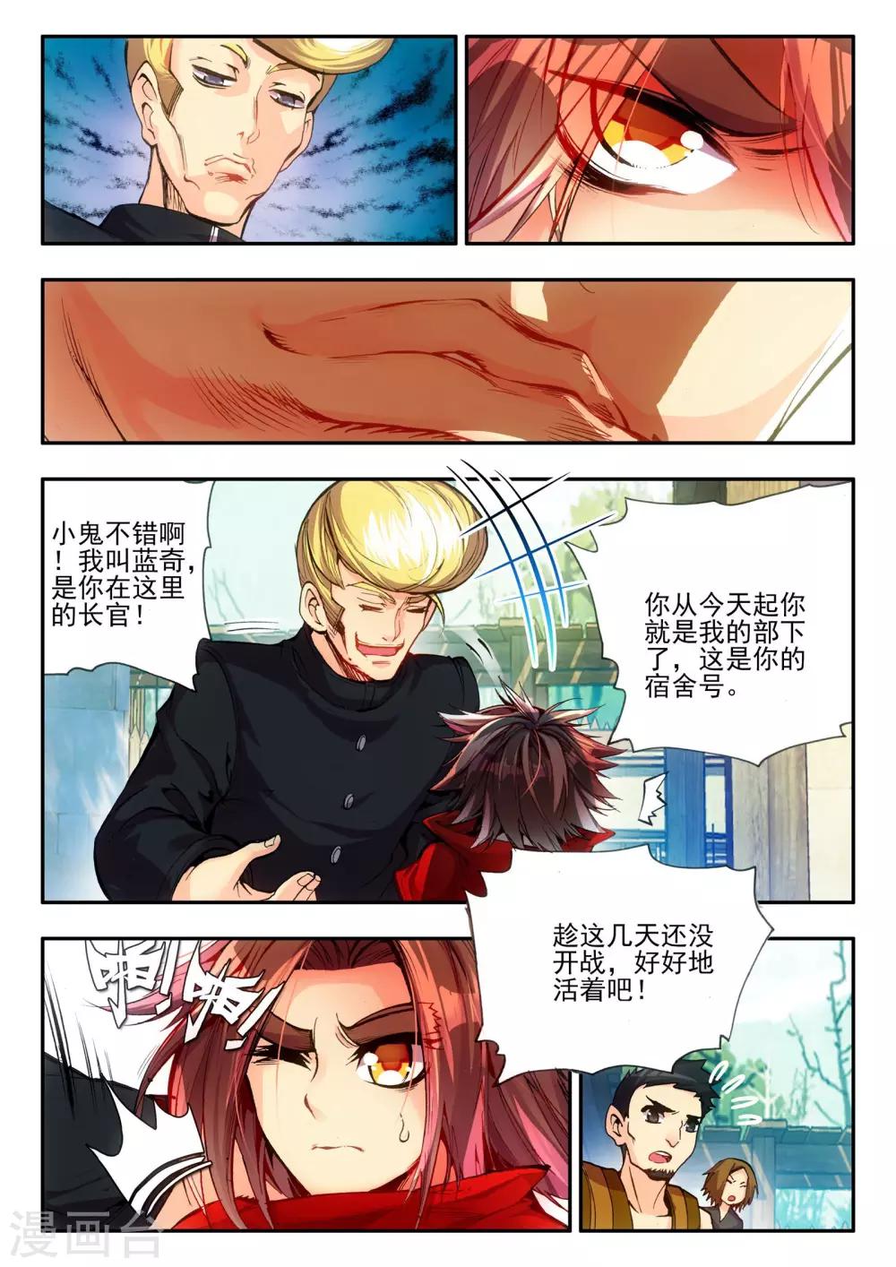 赤凰传奇漫画,第16话 这年头连加入敢死队都要看长相吗？2图