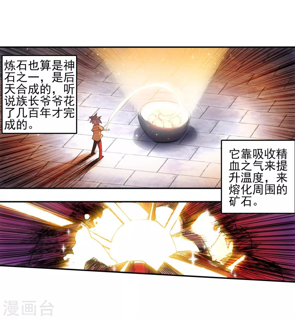 赤凰传奇漫画,第12话 谁说只有AB型血才能打造出神器！1图