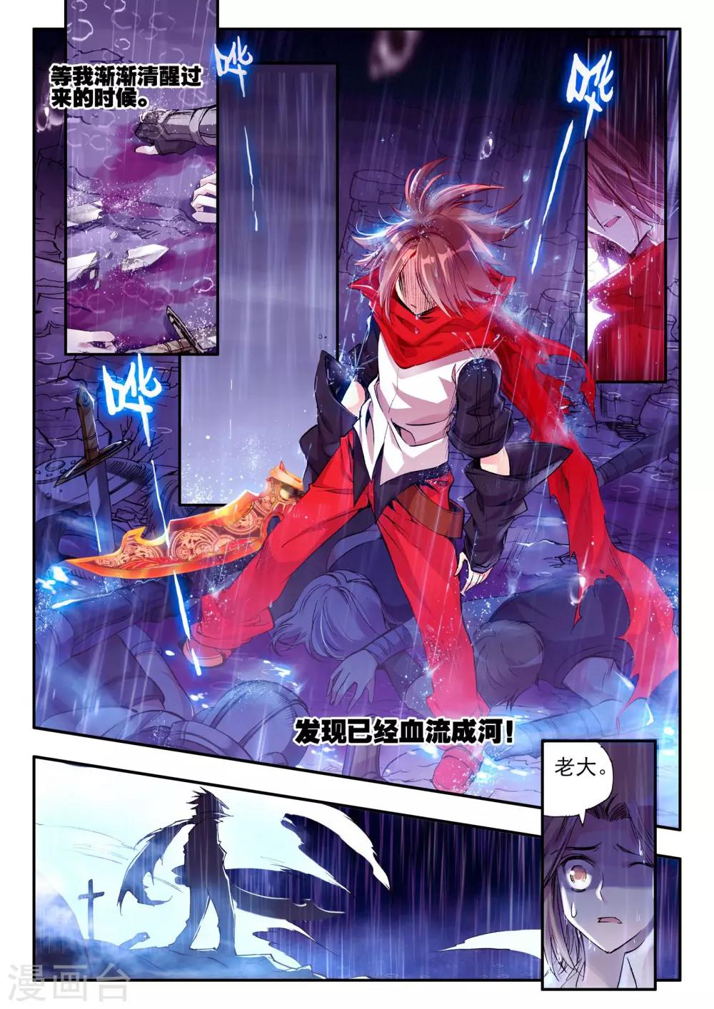 赤凰传奇小说无弹窗漫画,第21话 一个没有续航能力的DPS不是一个好主角1图
