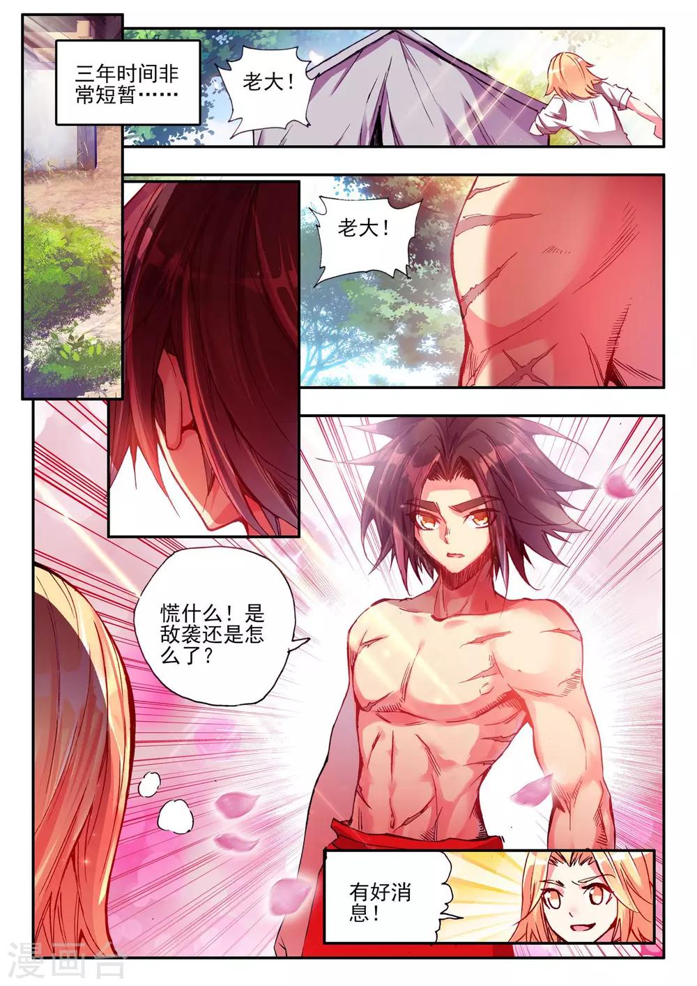 赤凰传奇漫画,第22话 再漂亮的风景都不如破烂不堪一起喝2图