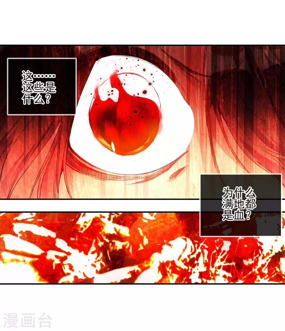 赤凰传奇大结局下漫画,第14话 痛！2图