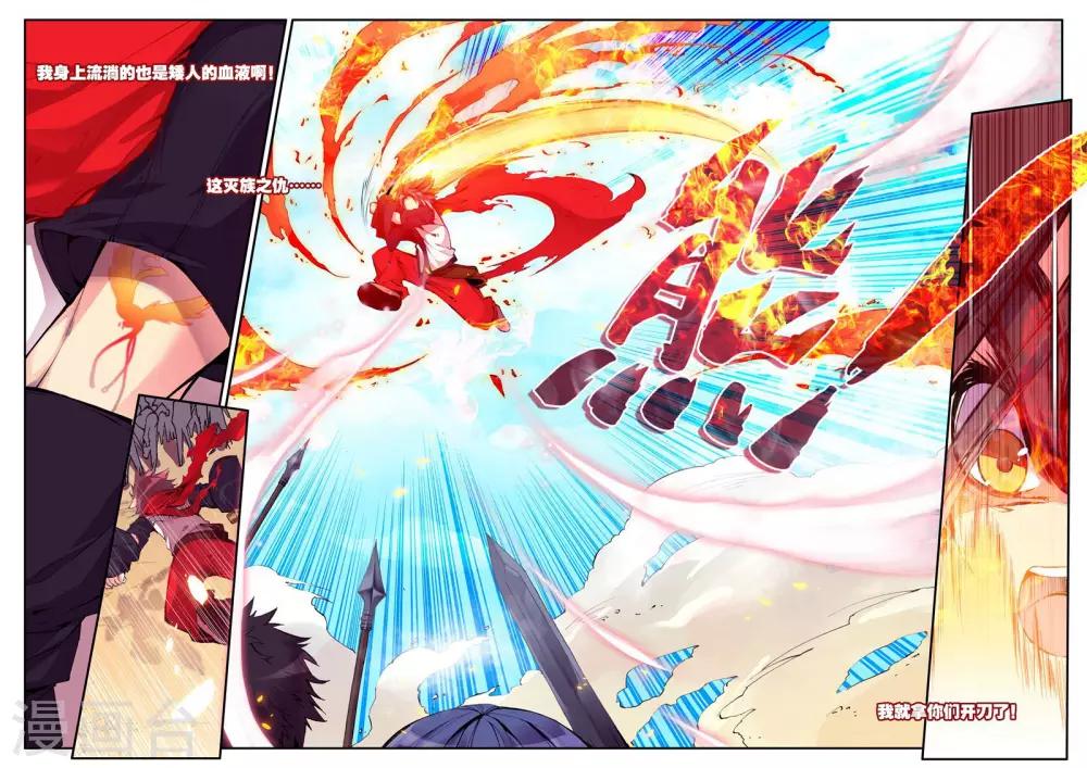赤凰传奇原著小说叫什么漫画,第20话 谁说垃圾话只能在nba使用？1图