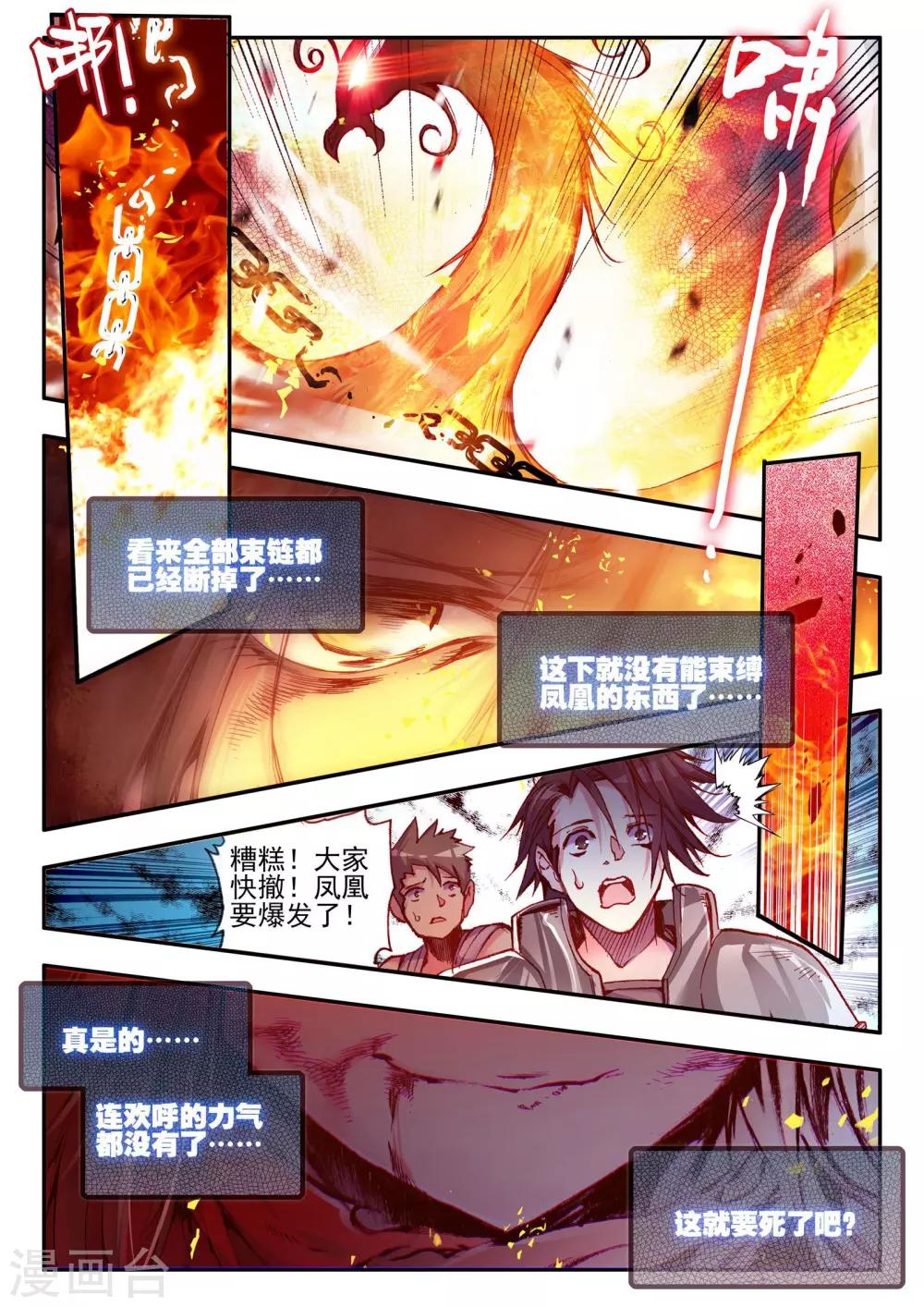 赤凰传奇漫画版免费观看漫画,第30话 凤凰血洗过澡，和银狼睡过觉，哟哟切克闹！2图