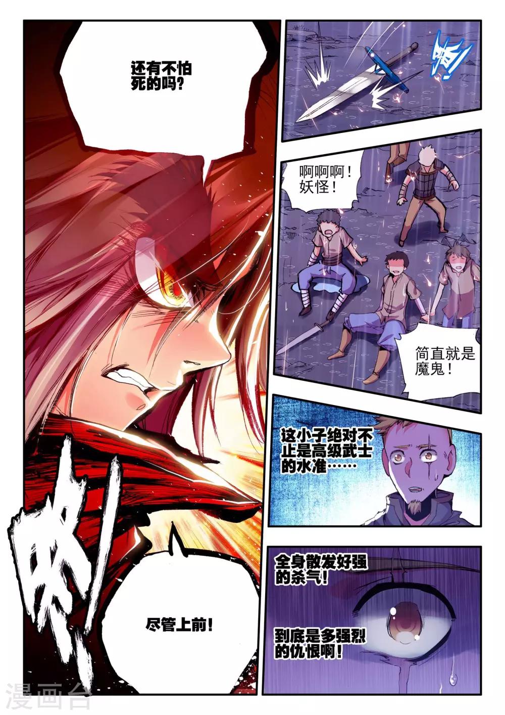 赤凰传奇小说无弹窗漫画,第21话 一个没有续航能力的DPS不是一个好主角2图