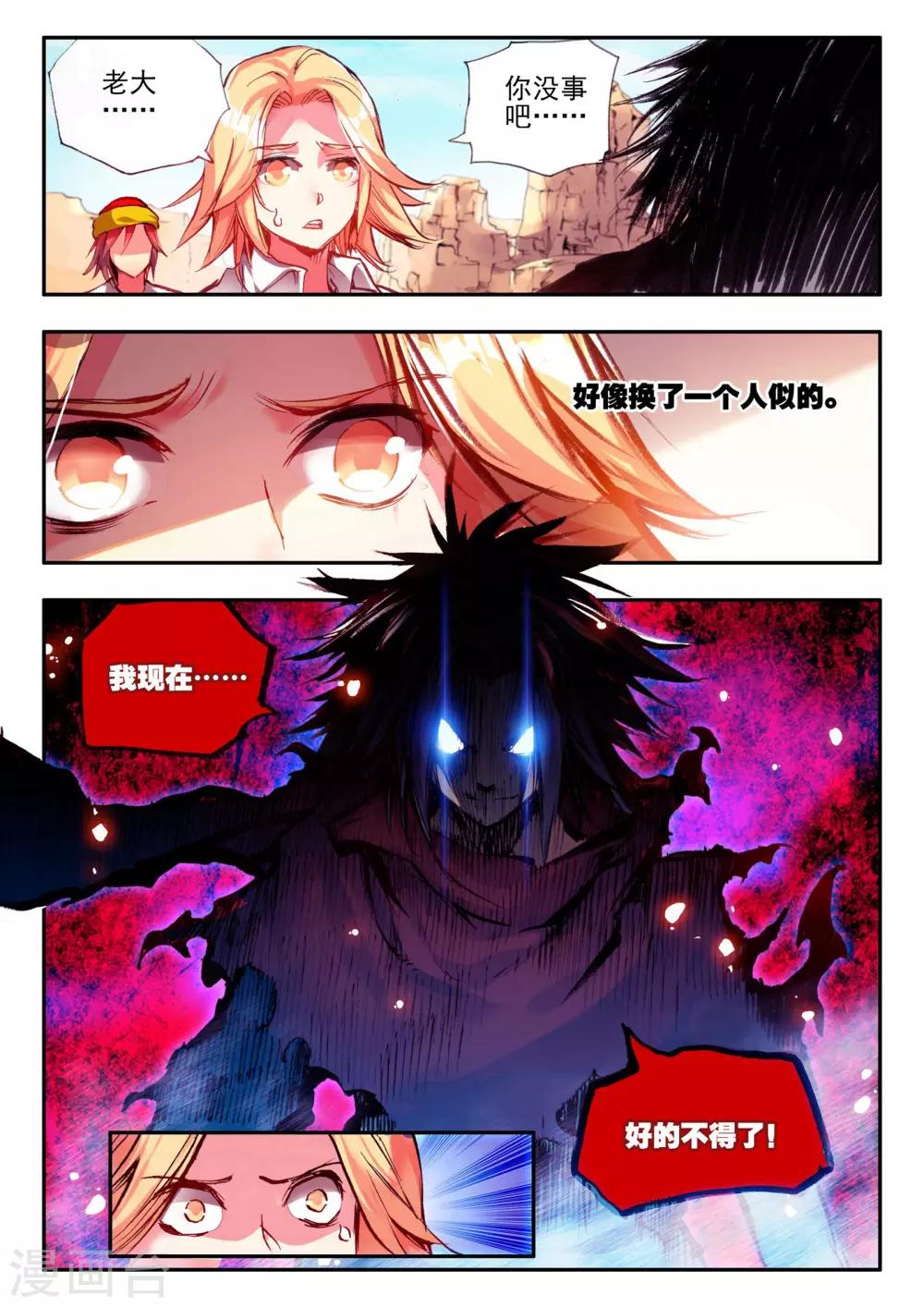 赤凰传奇小说无弹窗漫画,第21话 一个没有续航能力的DPS不是一个好主角2图