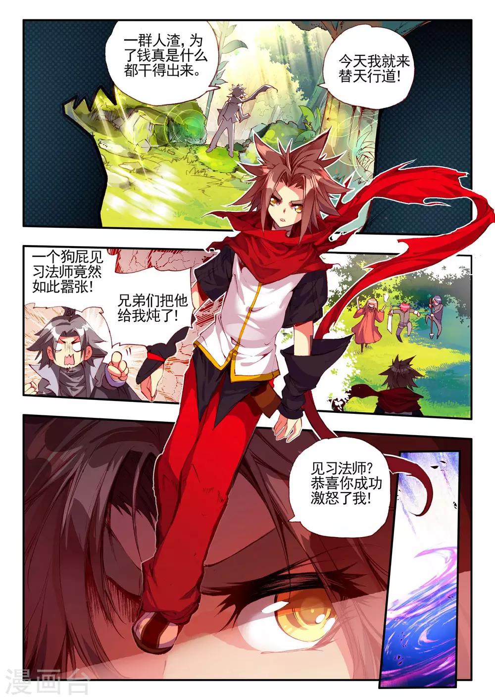 赤凰传奇漫画,第26话 打一枪换一个地方是每个1图