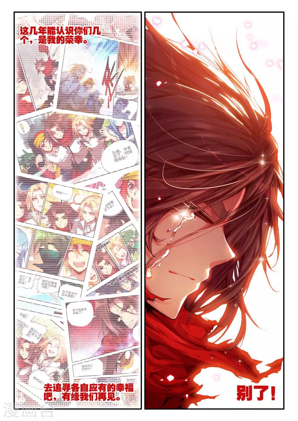 赤凰传奇大结局下漫画,第22话 再漂亮的风景都不如破烂不堪一起喝2图