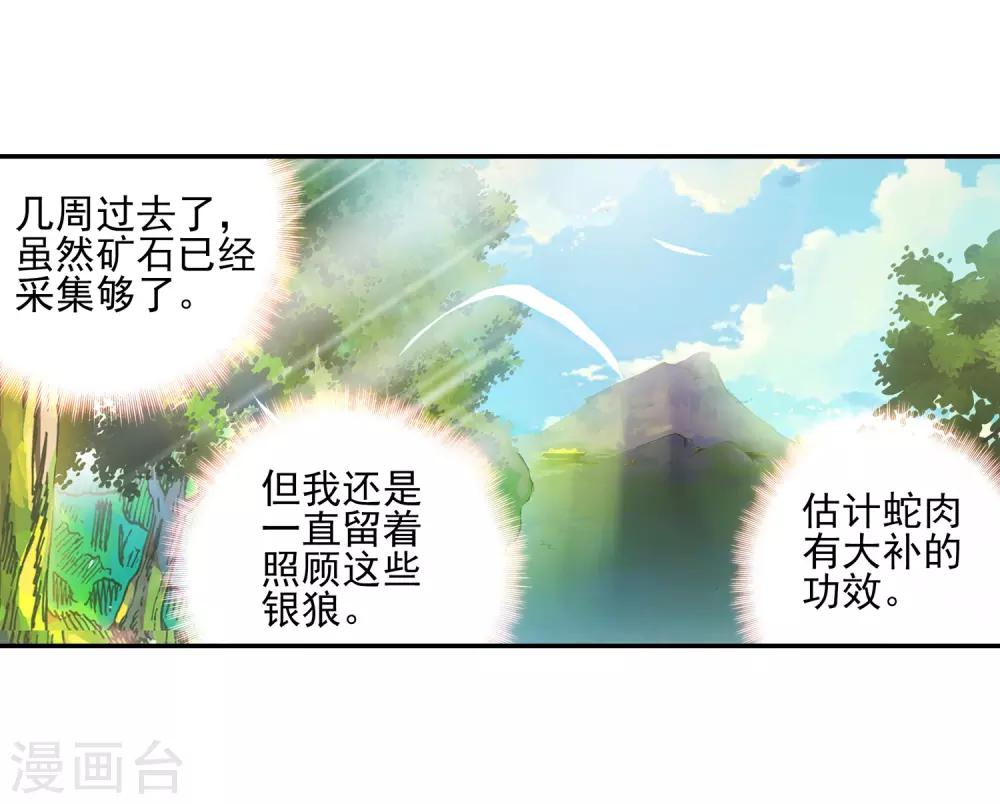 赤凰传奇大结局下漫画,第10话 大夏天乱吃东西可是会拉肚子的哟1图