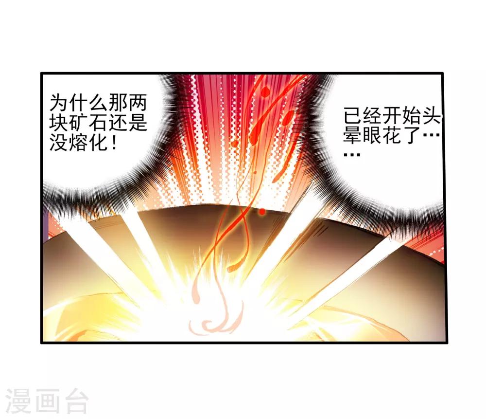 赤凰传奇小说无弹窗漫画,第12话 谁说只有AB型血才能打造出神器！2图