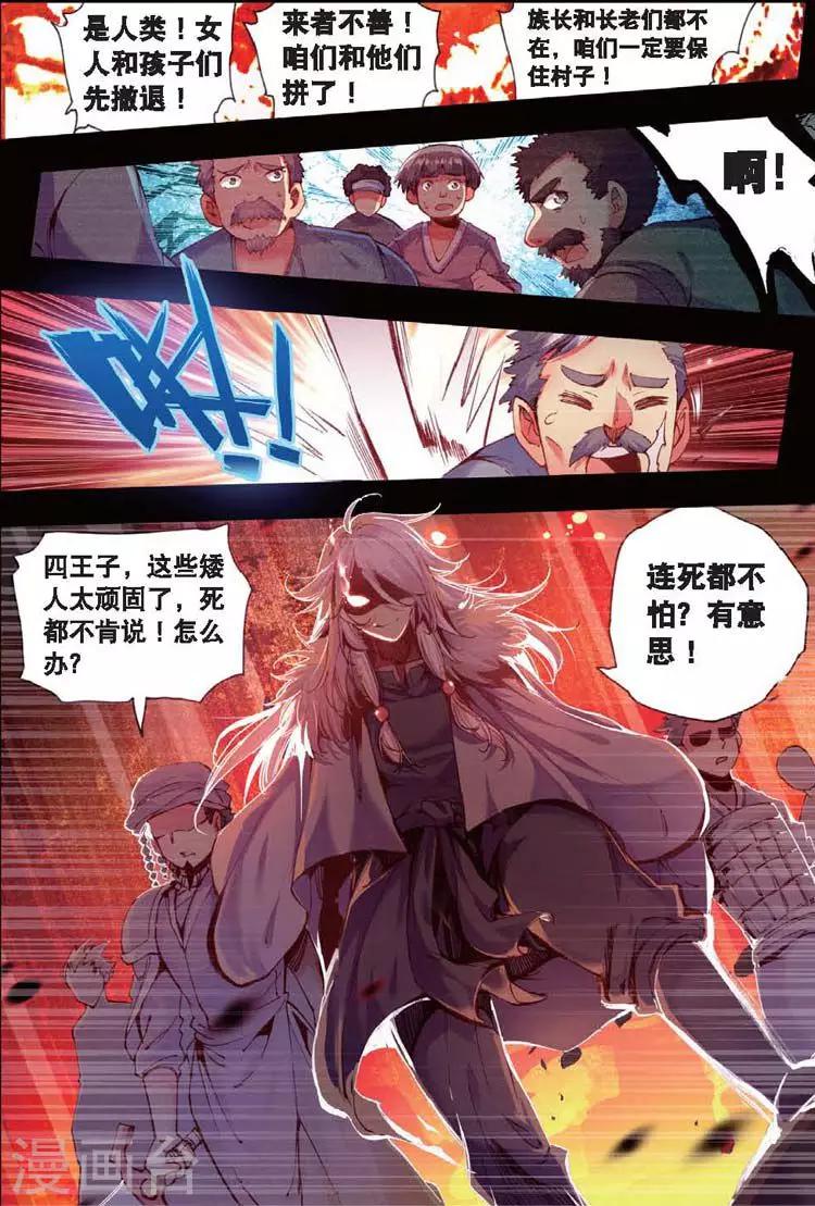 赤凰传奇全集免费漫画,第24话 不经意间矮人村已在三年后升级为大型副本2图