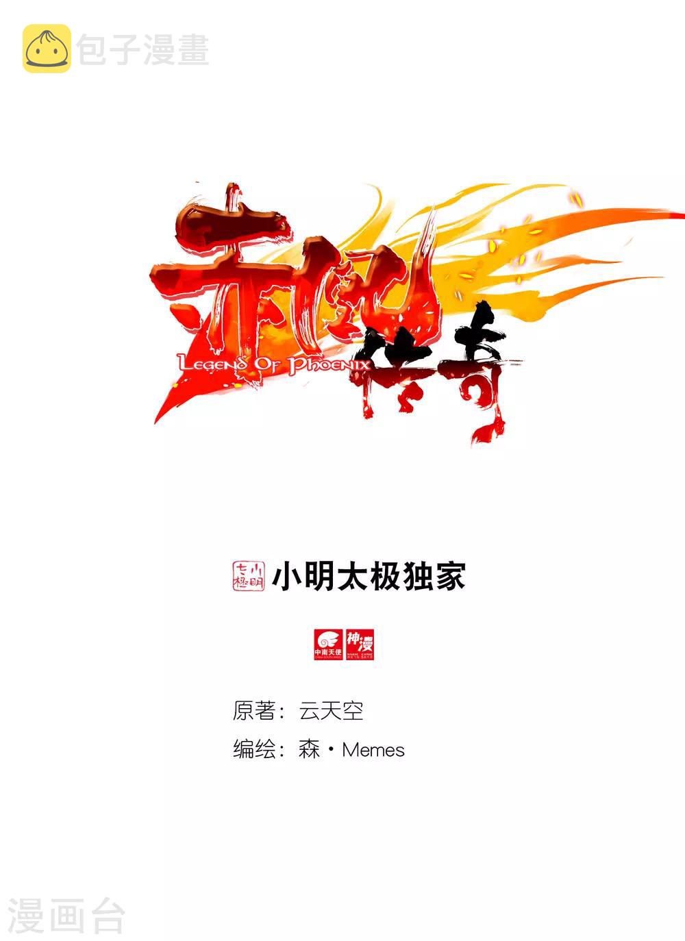 赤凰传奇漫画为什么不更了漫画,序章1图