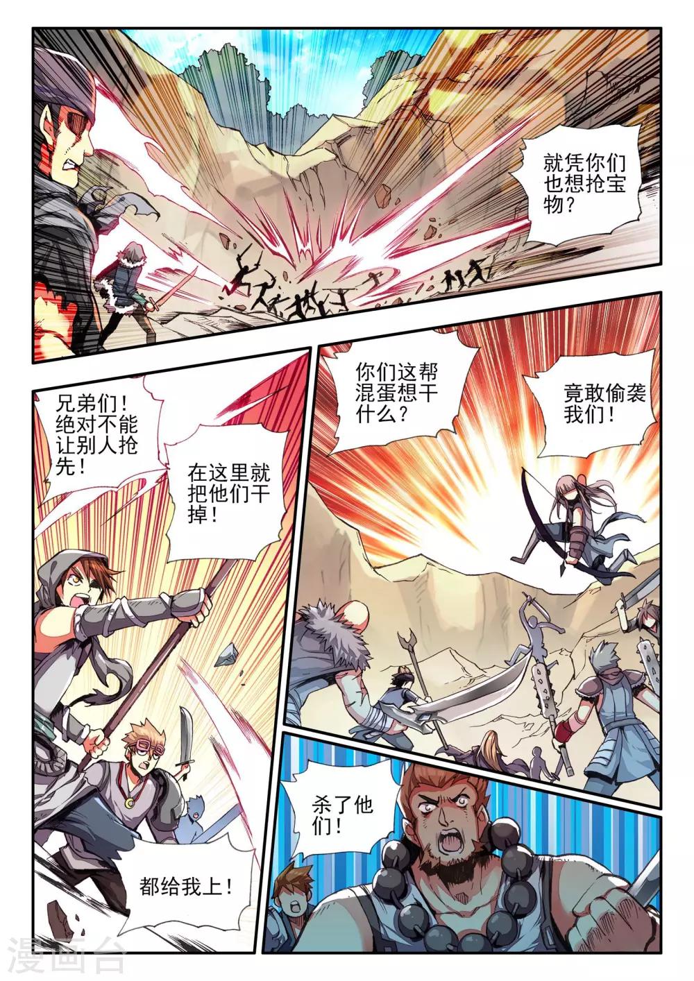 赤凰传奇漫画版免费看漫画,第28话 面对如此犀利的邪神斩我只能说：论装备，是在下输了2图