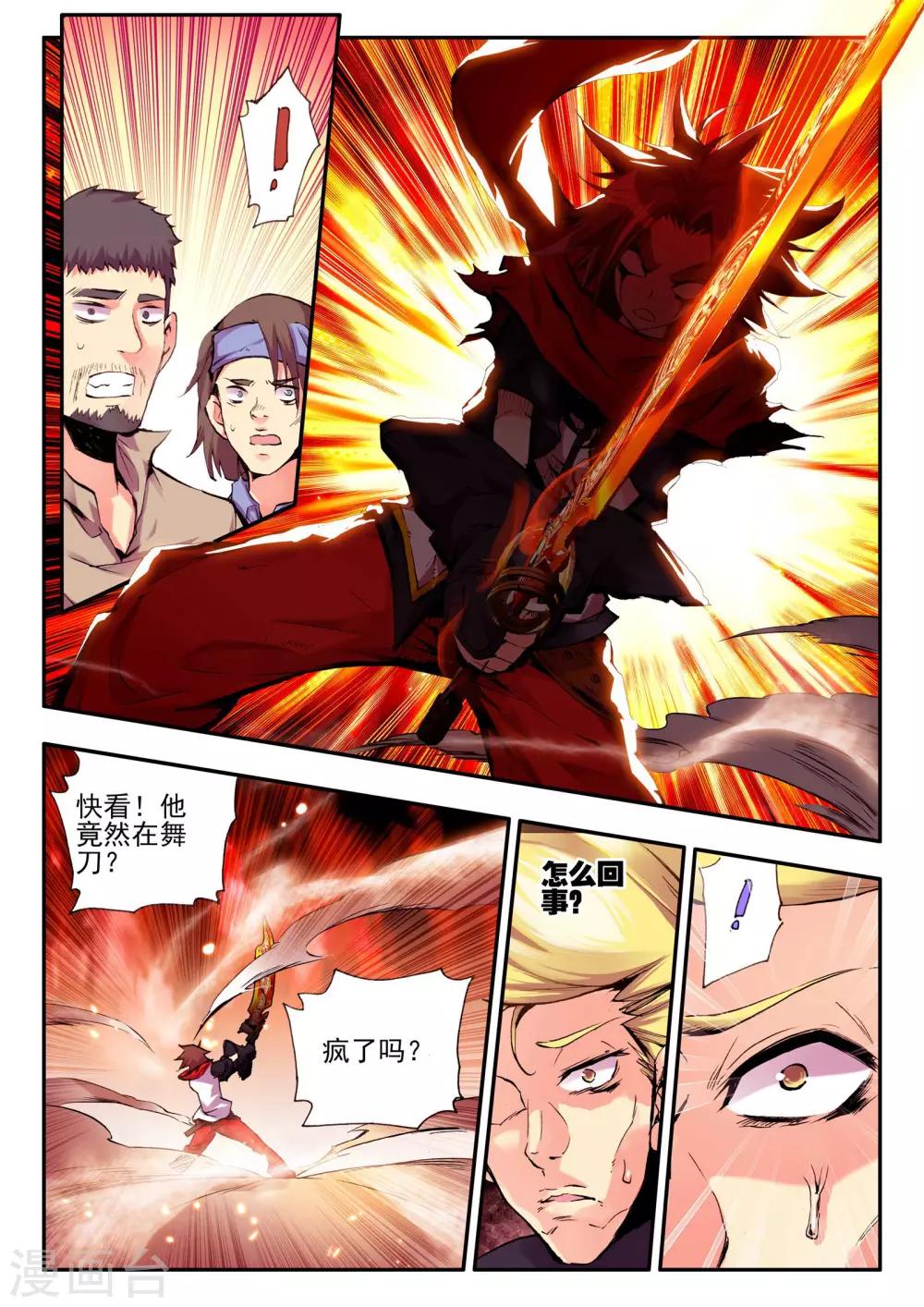 赤凰传奇小说哪里能看漫画,第18话 集体自爆才是男人的浪漫啊1图