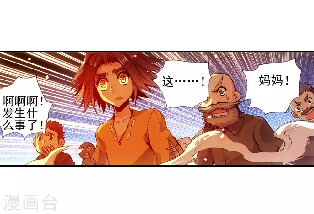 赤凰传奇大结局下漫画,第14话 痛！2图