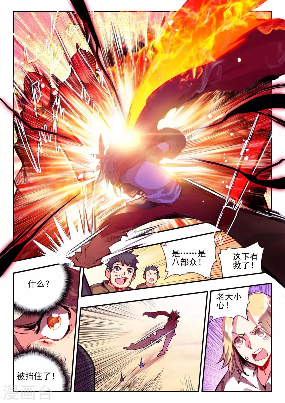 赤凰传奇漫画免费阅读下拉式六漫画漫画,第20话 谁说垃圾话只能在nba使用？2图