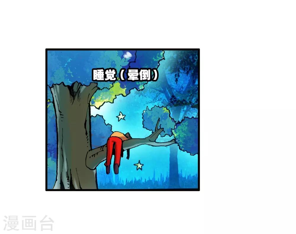 赤凰传奇小说介绍漫画,第8话 不知为何明明还是夏天却突然下起了雪2图