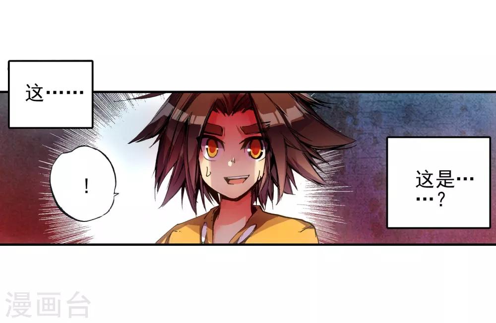 赤凰传奇大结局下漫画,第14话 痛！1图