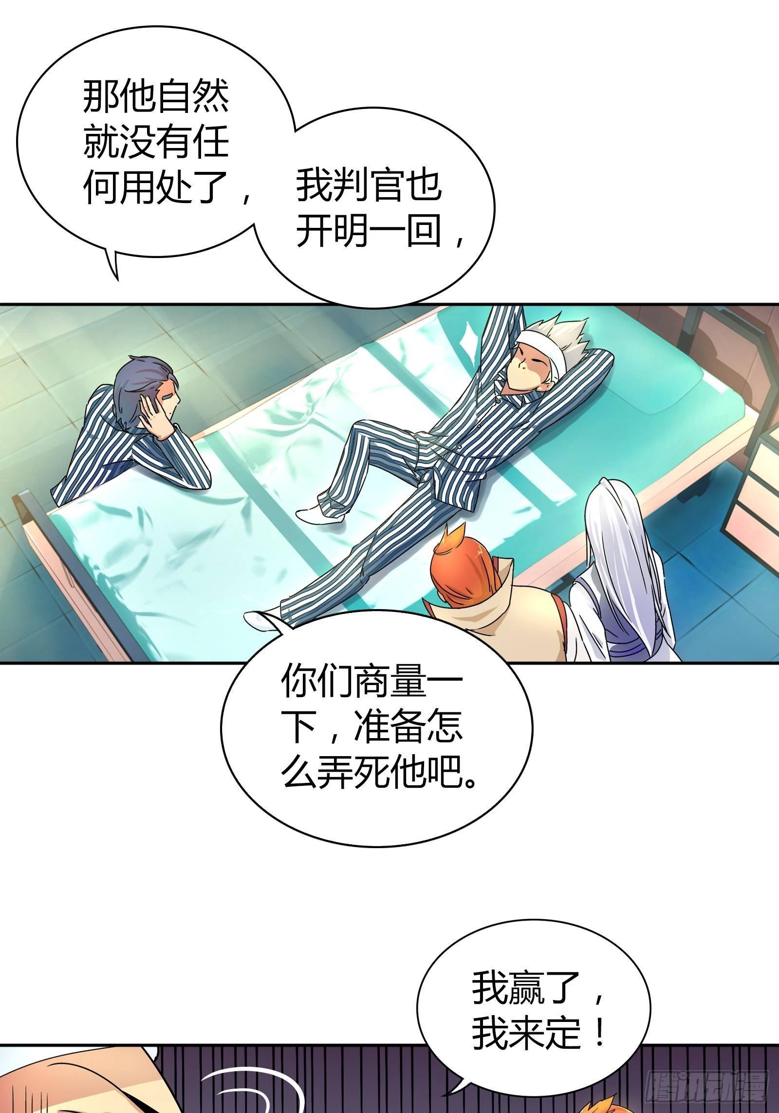 我是医生杨珊漫画,不可以在梦中情人面前丢人2图
