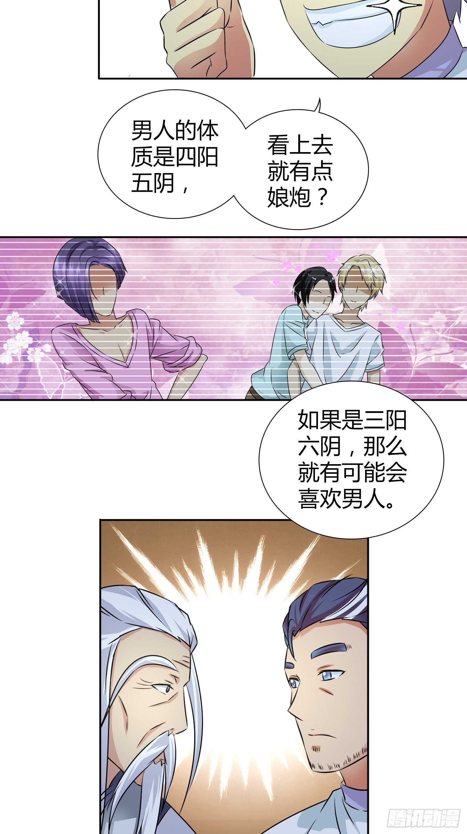 我是医生杨珊漫画,阴阳理论2图