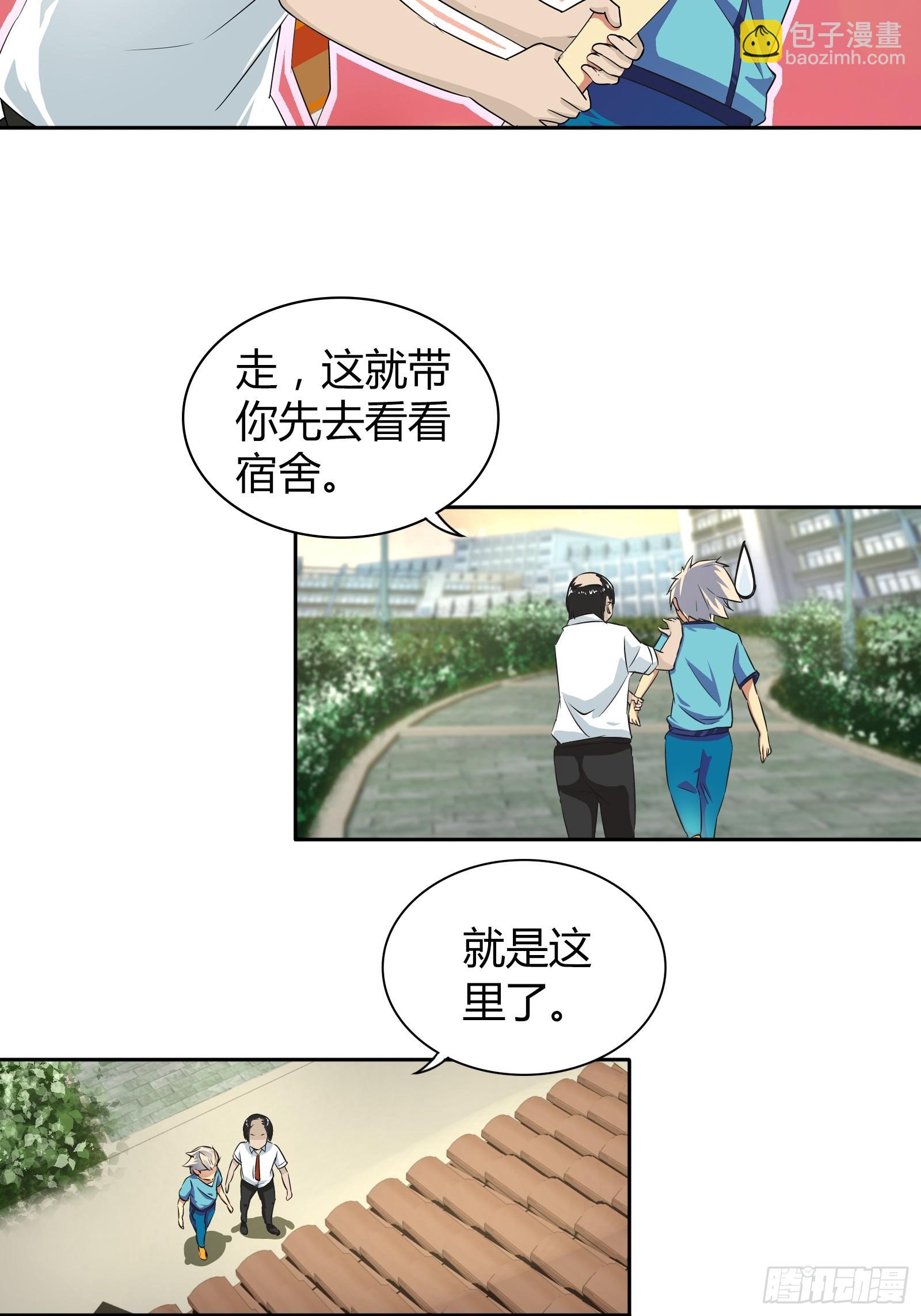 我是医生杨珊漫画,我一定是在做梦1图
