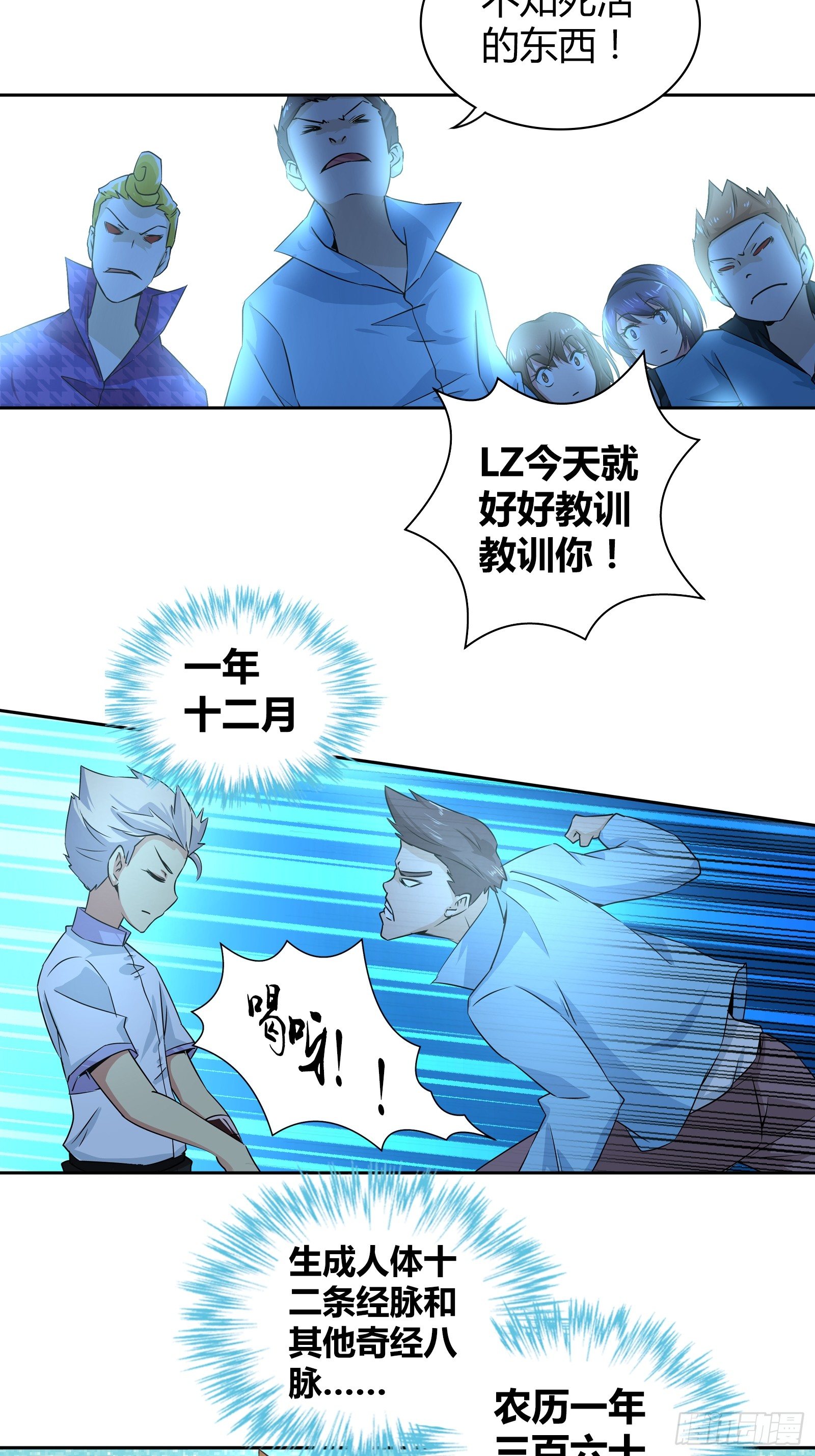 我是大仙尊漫画,你们是在担心我吗？2图