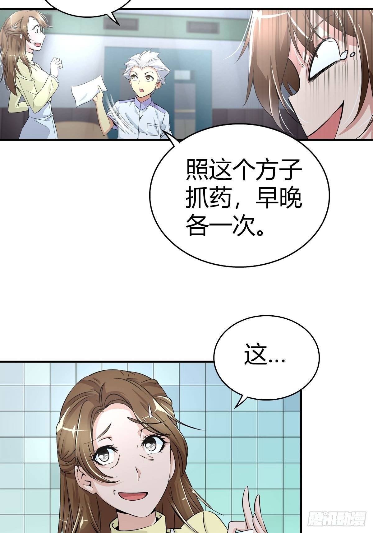 我是医生杨珊漫画,这是谁写的方子？！2图