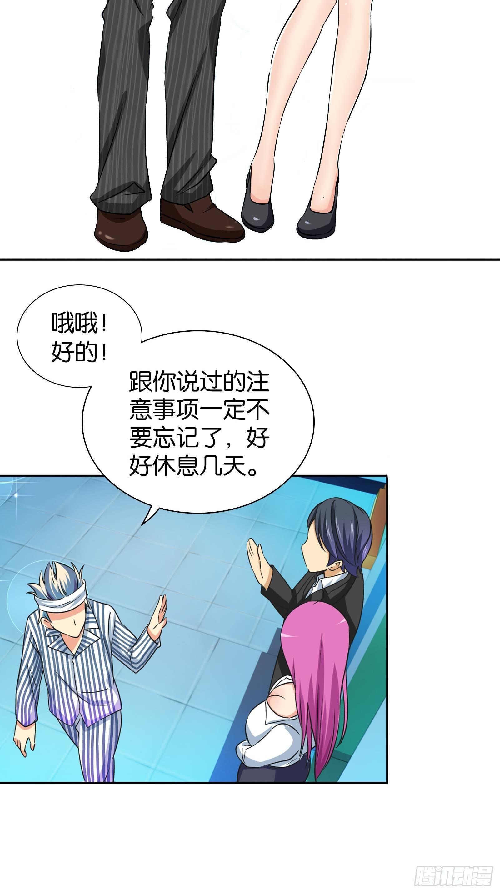 我是医生杨珊漫画,第十话2图
