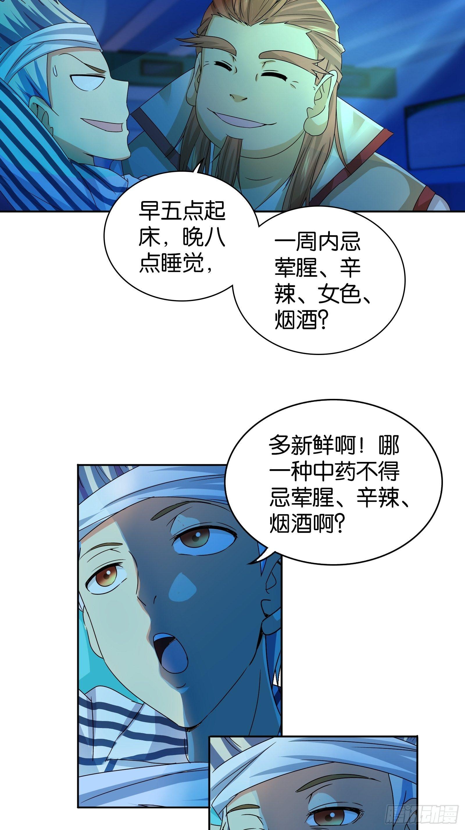 我是医生杨珊漫画,第十三话2图