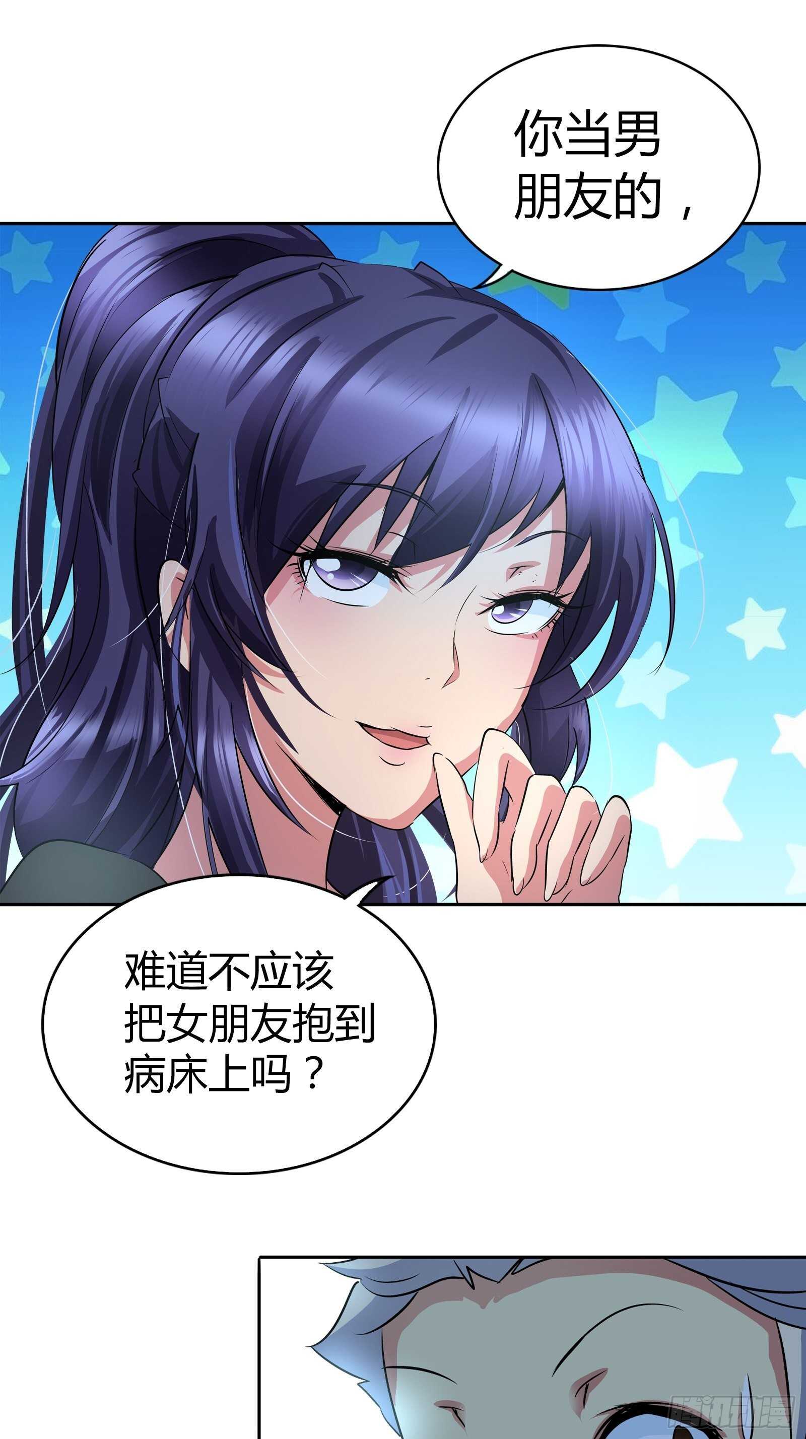 我是医生杨珊漫画,当代陈世美？1图
