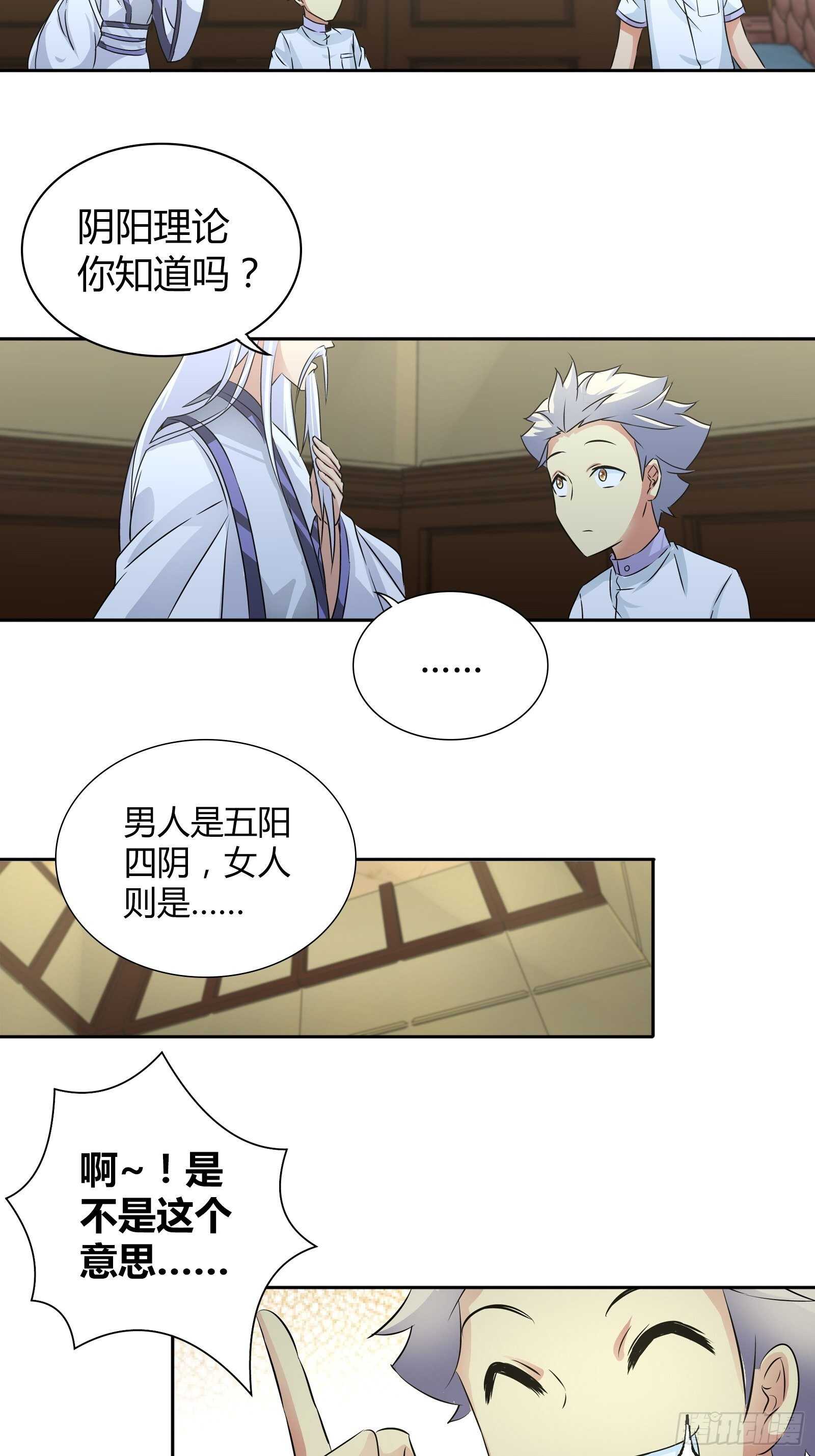 我是医生杨珊漫画,阴阳理论1图