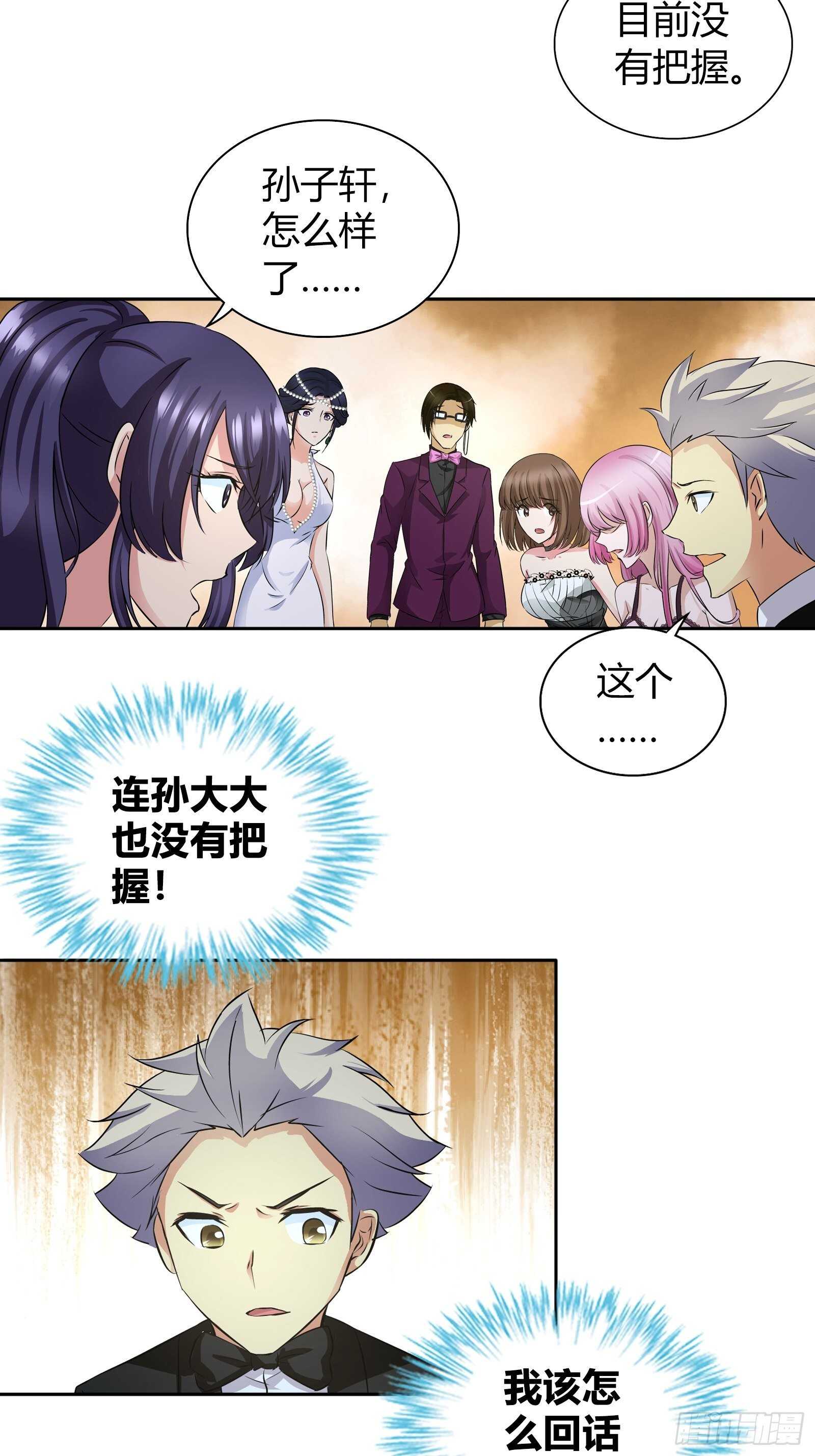我是医生杨珊漫画,罕见怪病2图