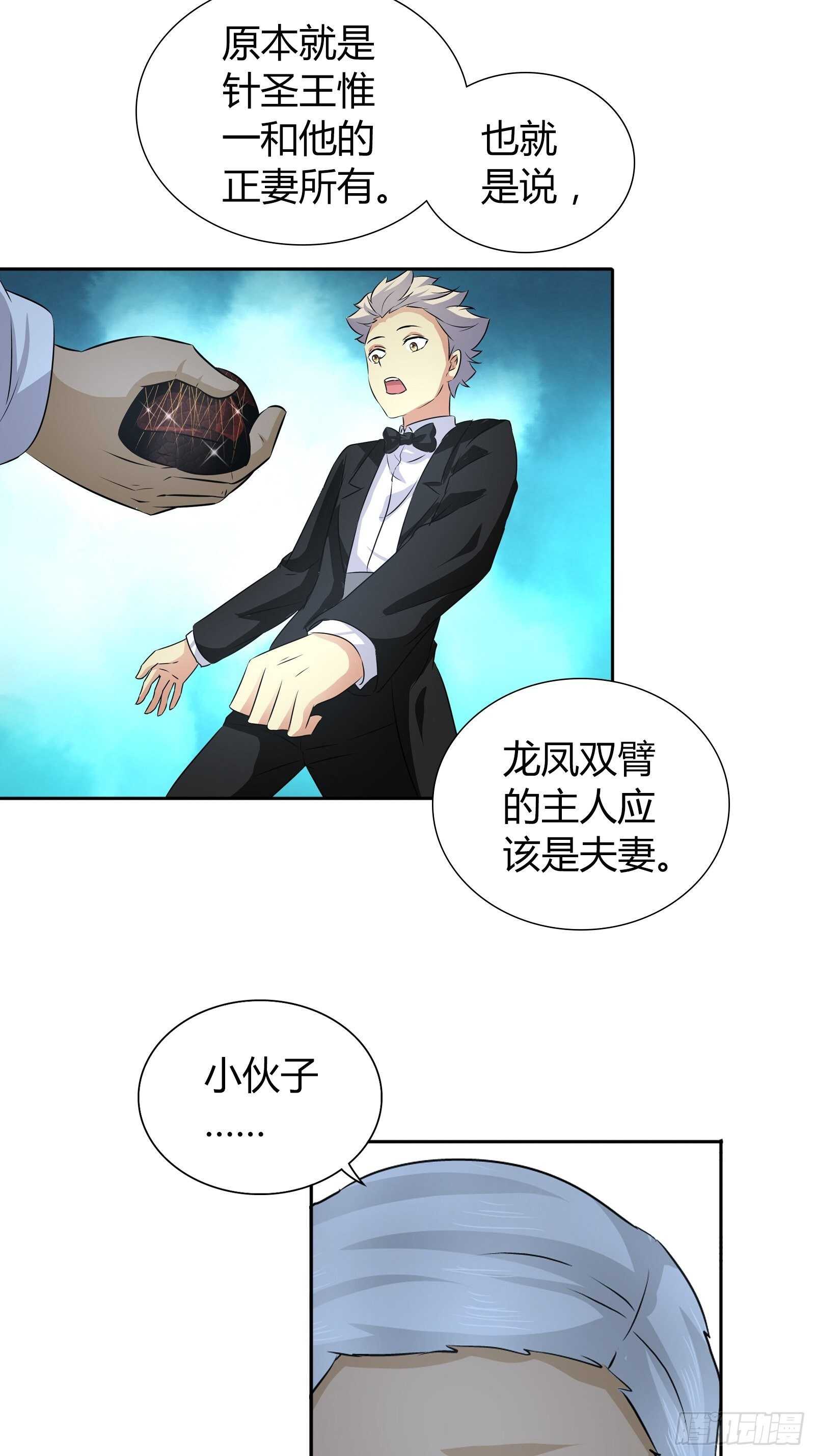 我是医生杨珊漫画,送的不只是生日礼物2图