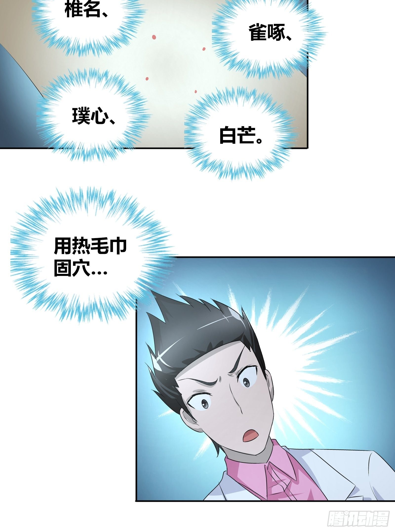我是医生杨珊漫画,你能不能答应我……2图