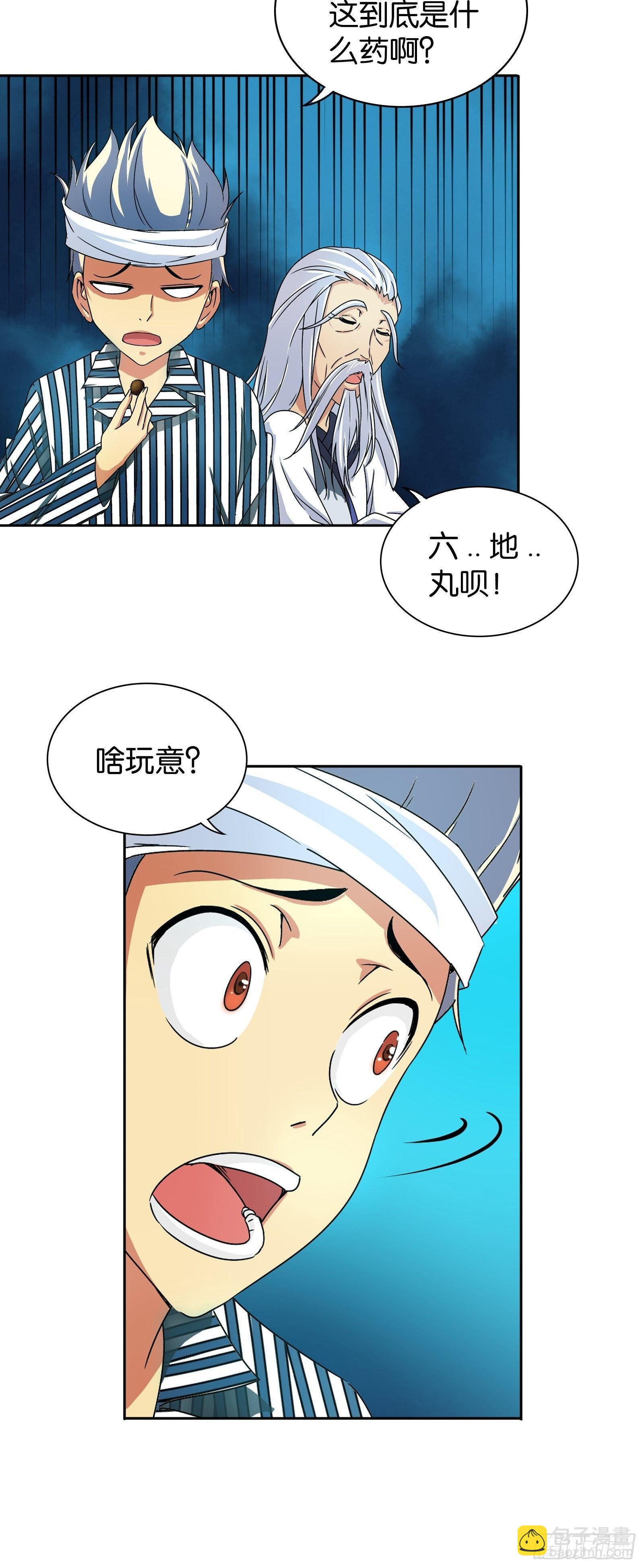 我是医生杨珊漫画,第十二话2图