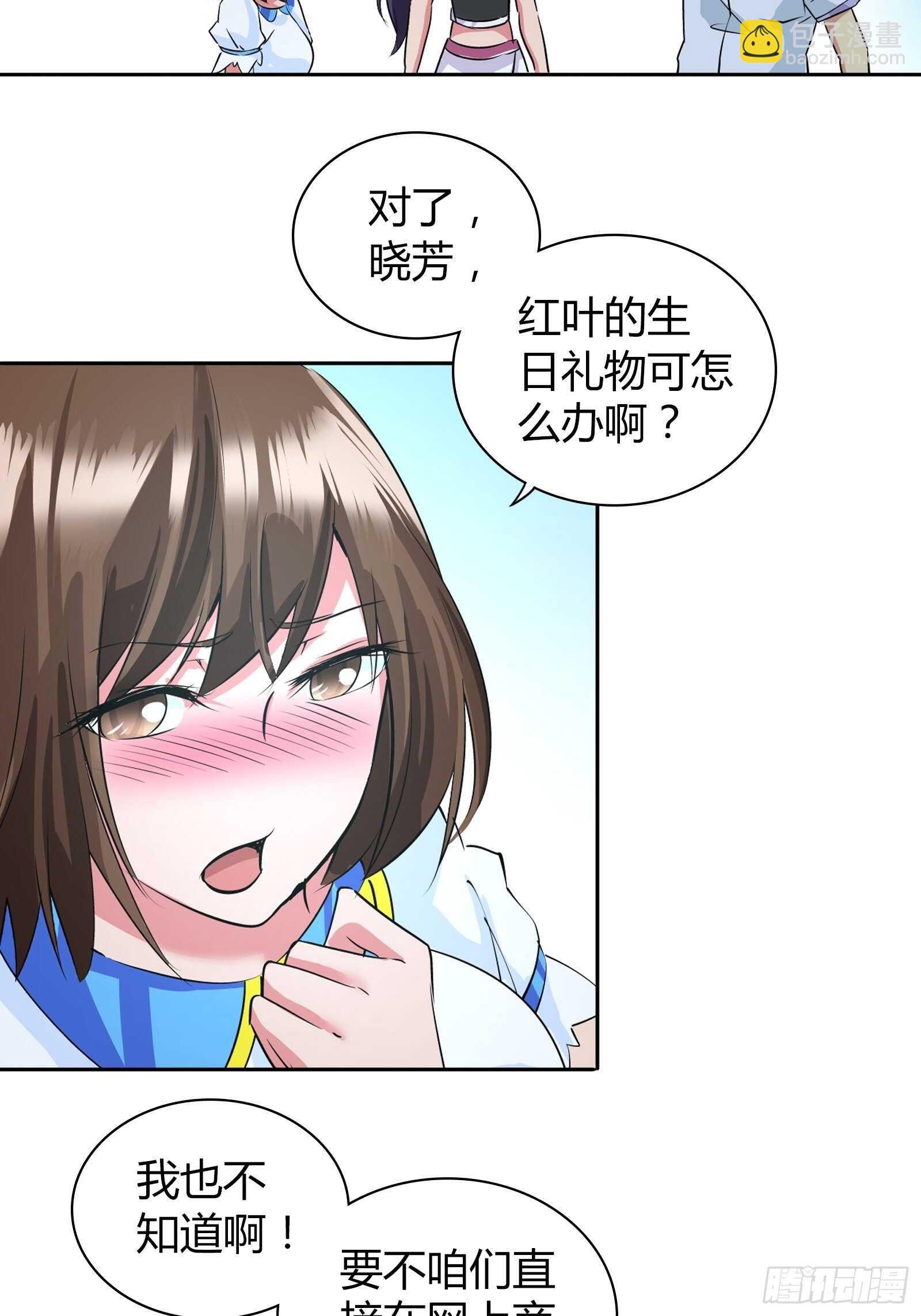 我是医生杨珊漫画,没法在一夜之间满足他们1图