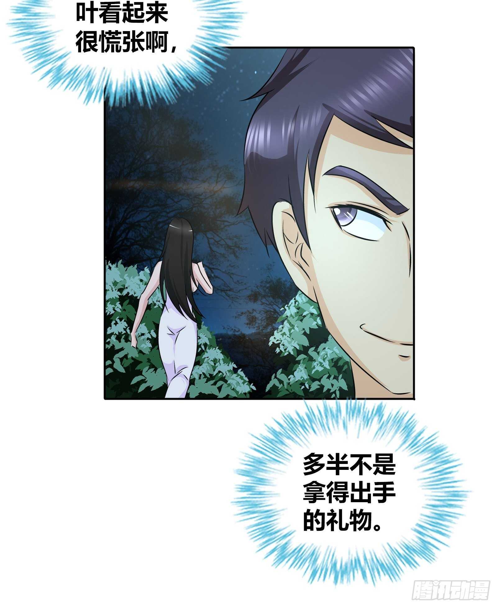 我是大仙尊漫画,无价之宝2图