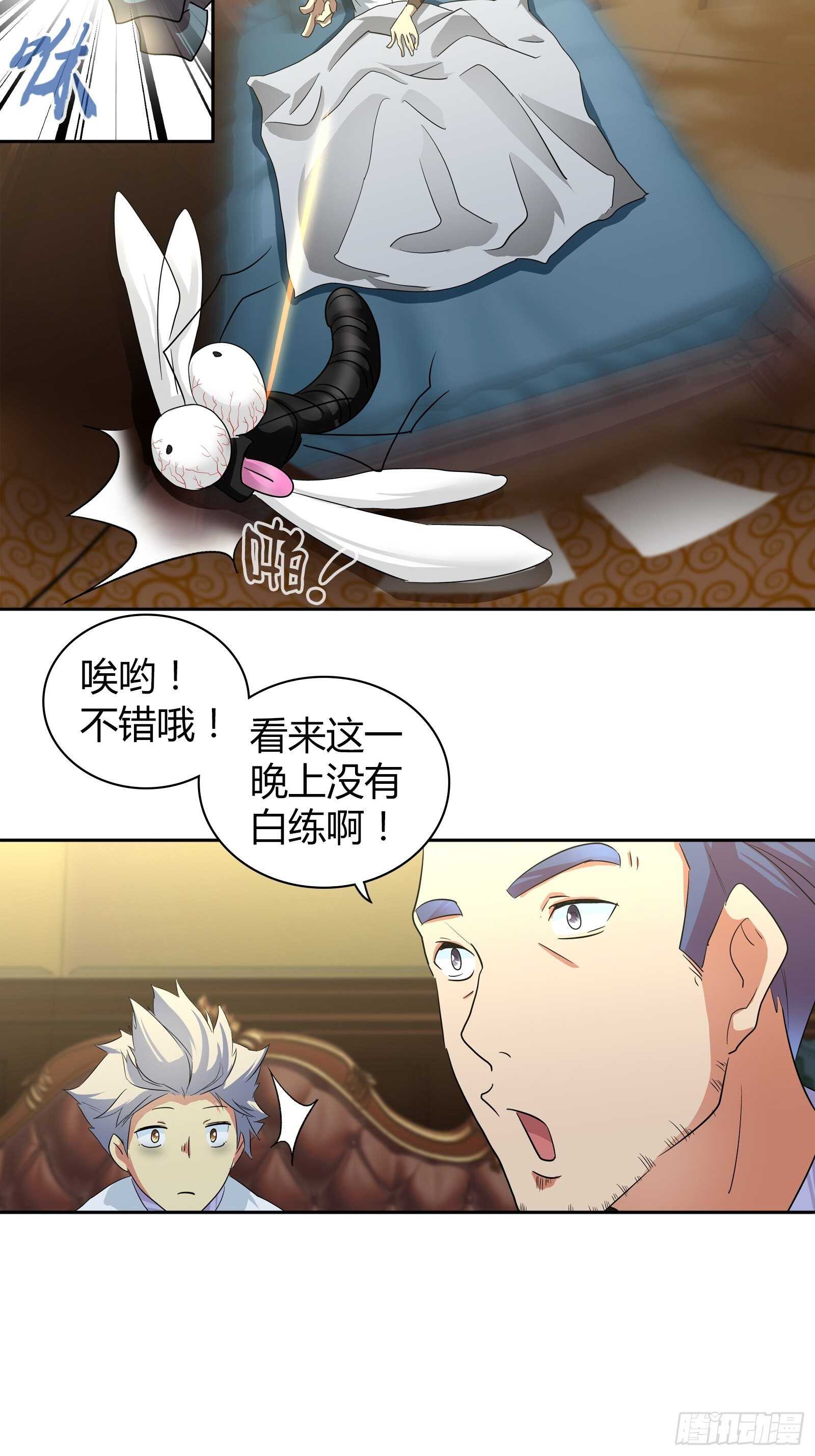 我是大仙尊漫画,生日礼物1图