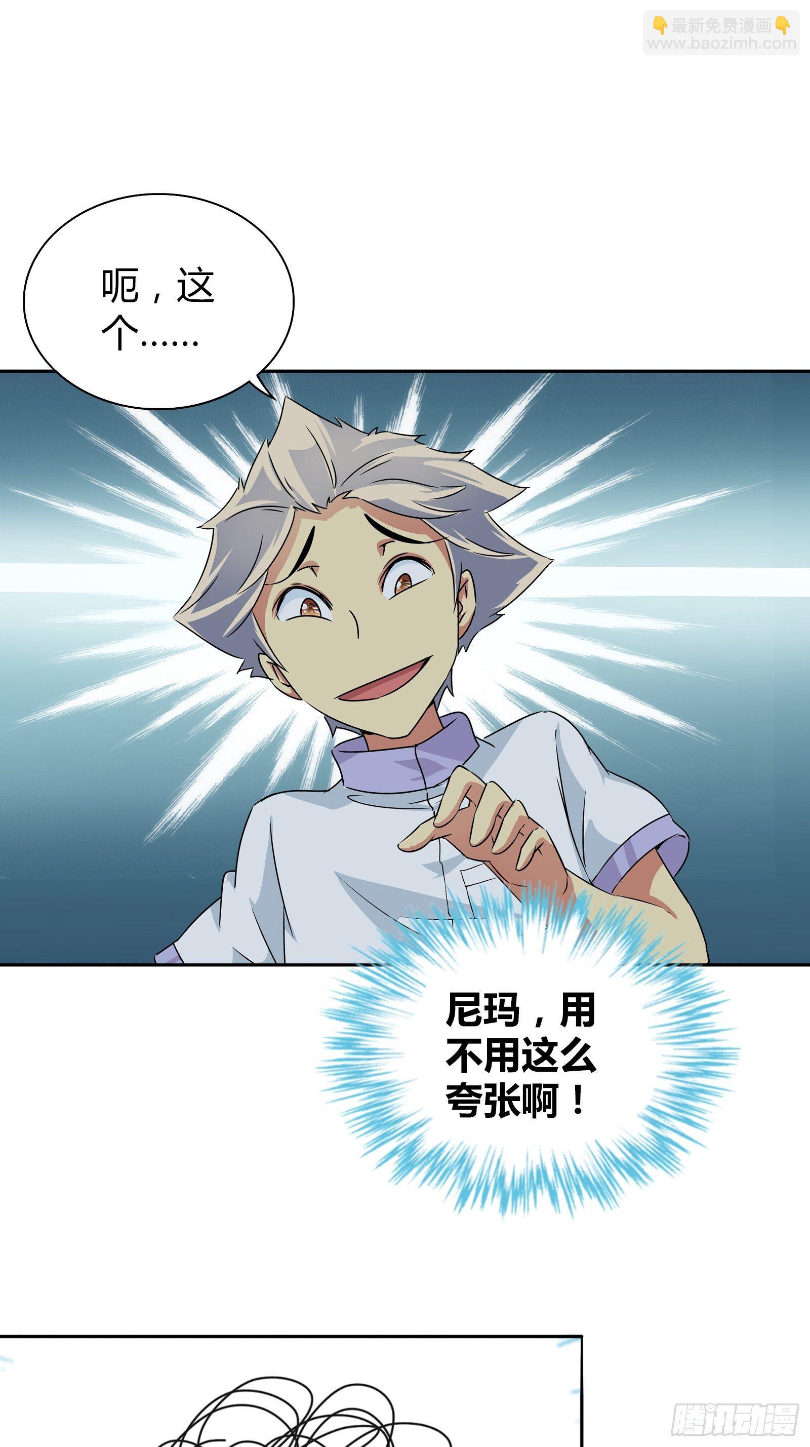我是医生杨珊漫画,师叔！2图