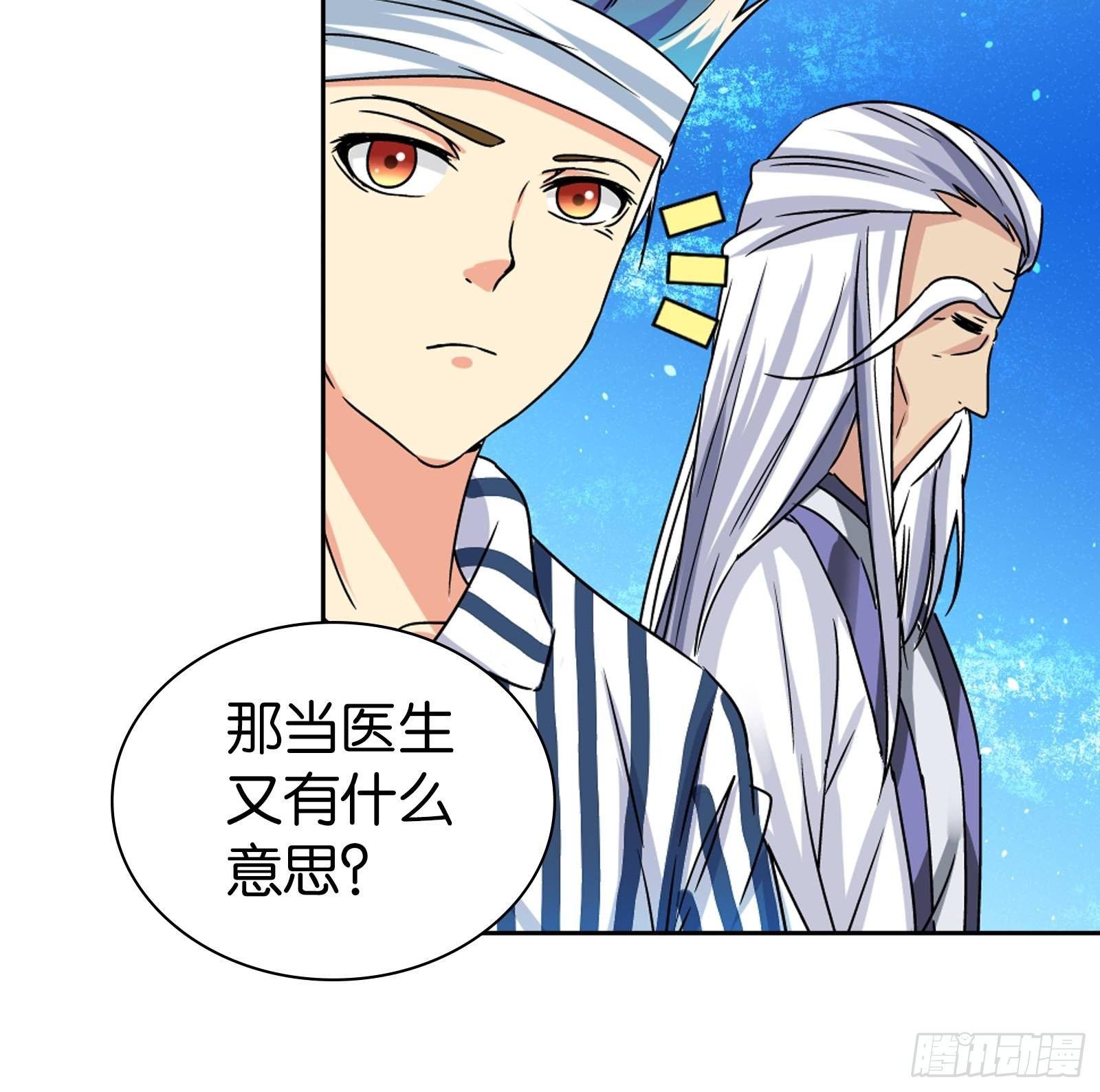 我是医生杨珊漫画,第十三话1图
