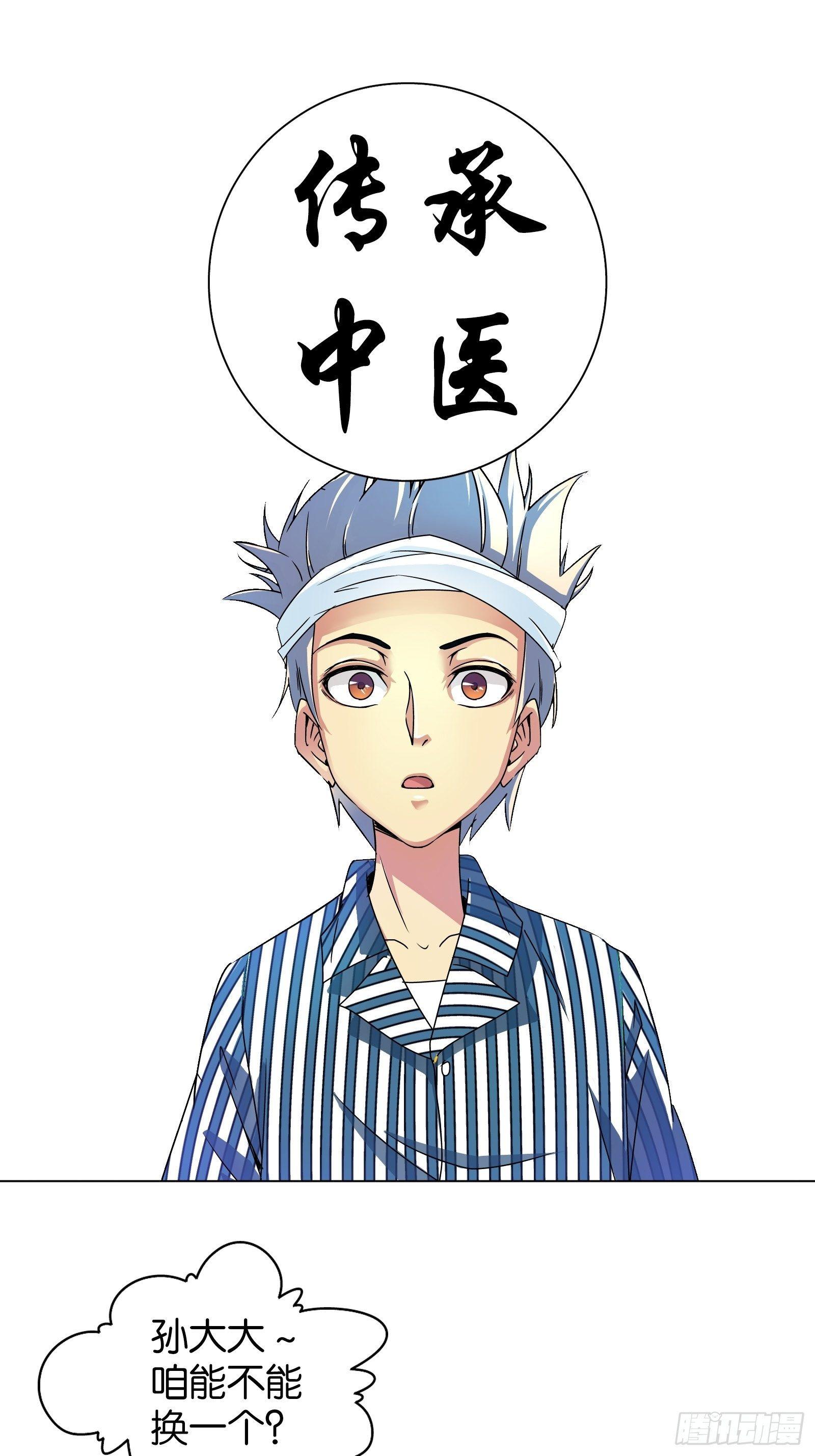 我是医生杨珊漫画,第十一话1图